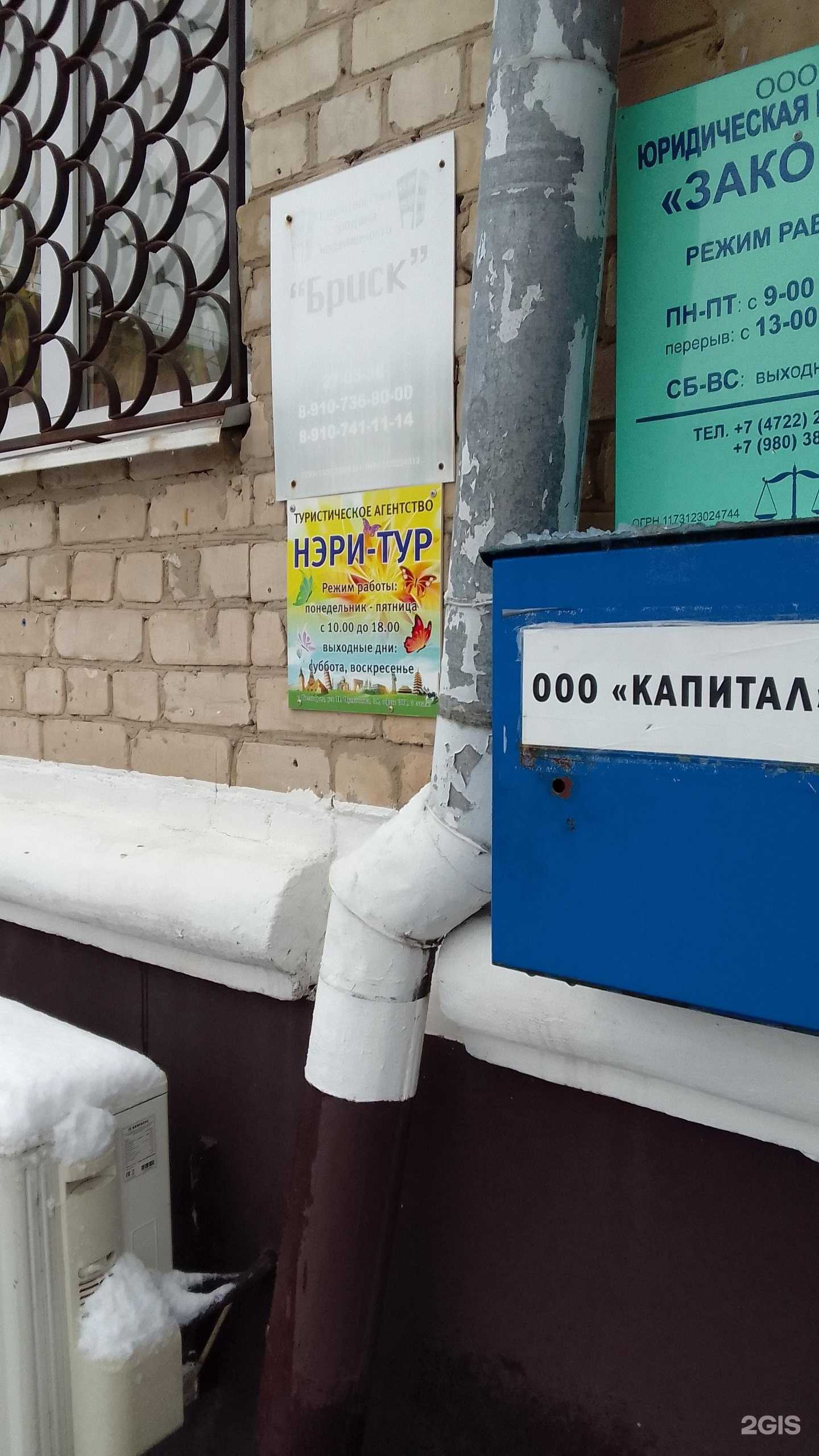 Отзывы на компанию Бриск в Белгороде c фото