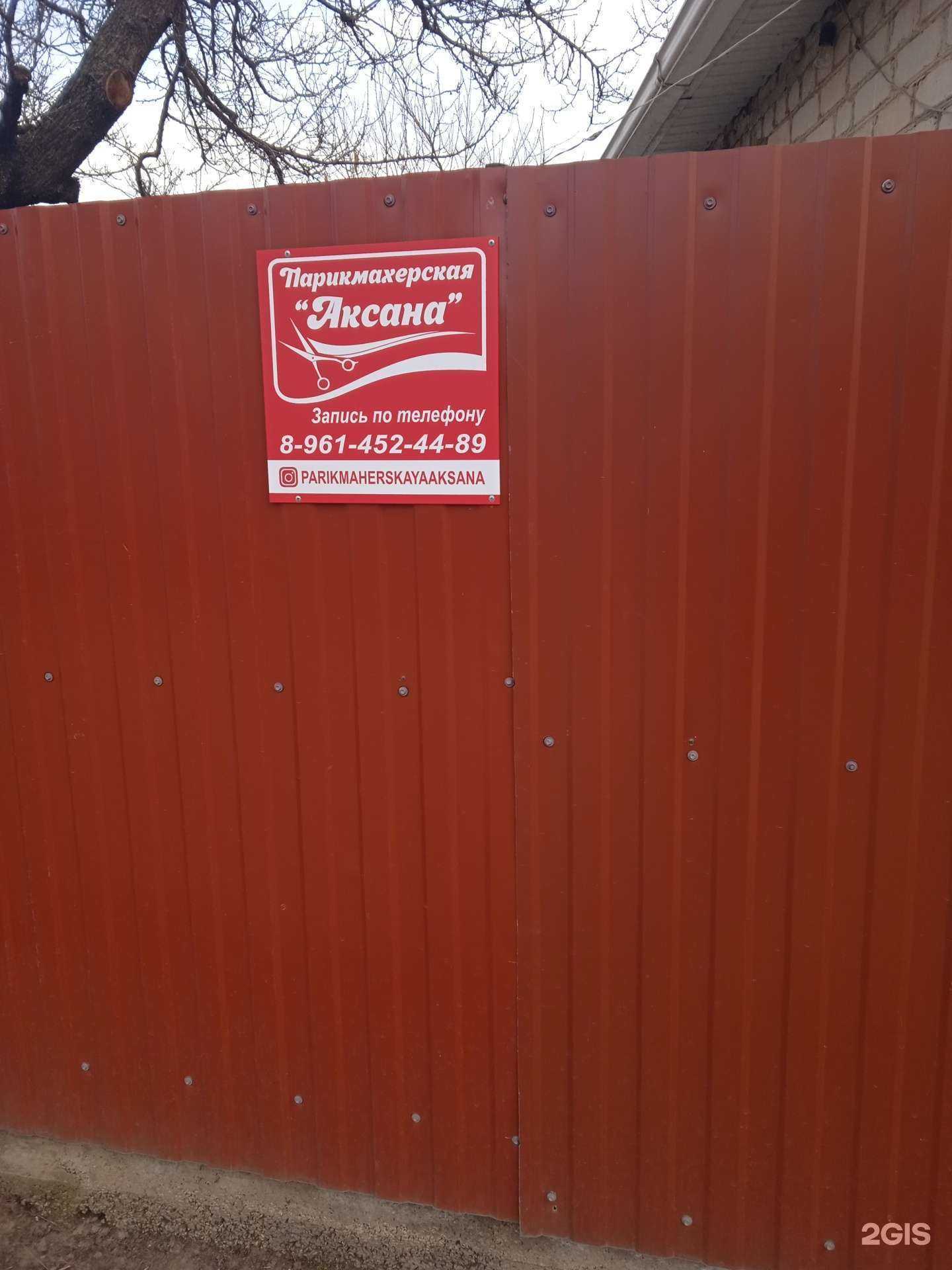 Отзывы на компанию Аксана в Ставрополе c фото