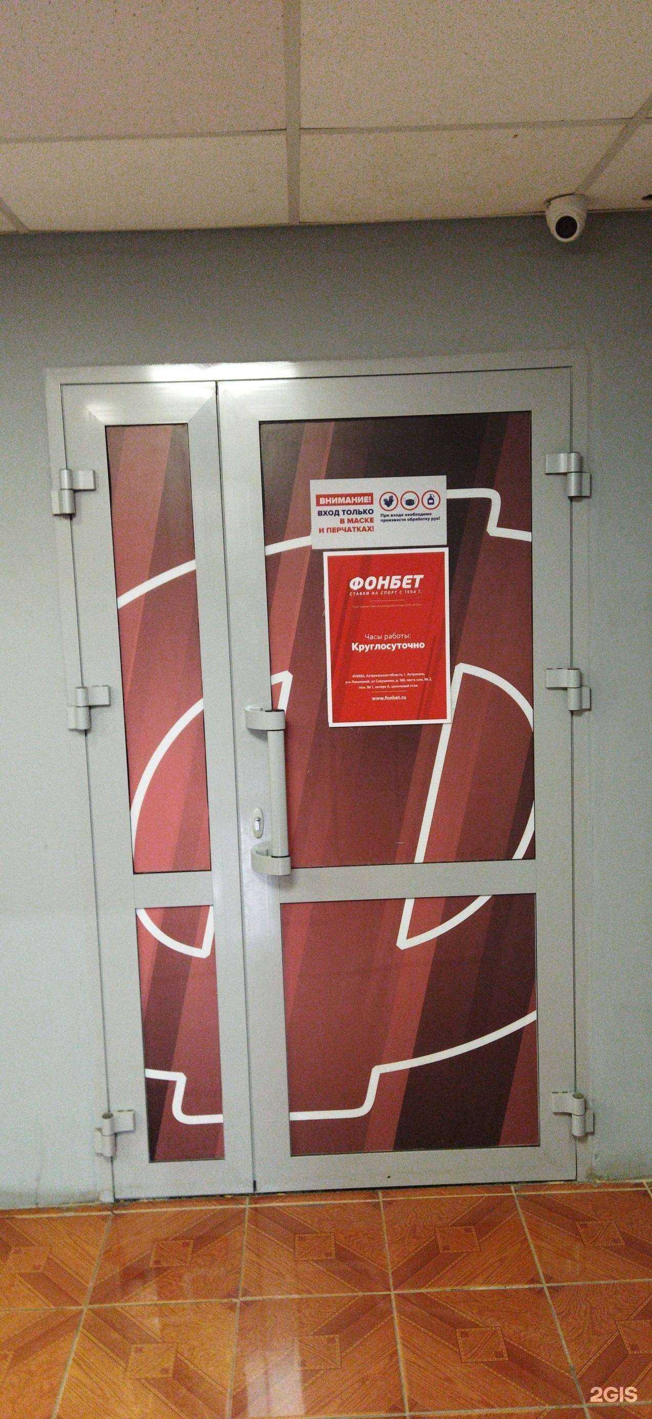 Отзывы на компанию Фонбет в Астрахани c фото