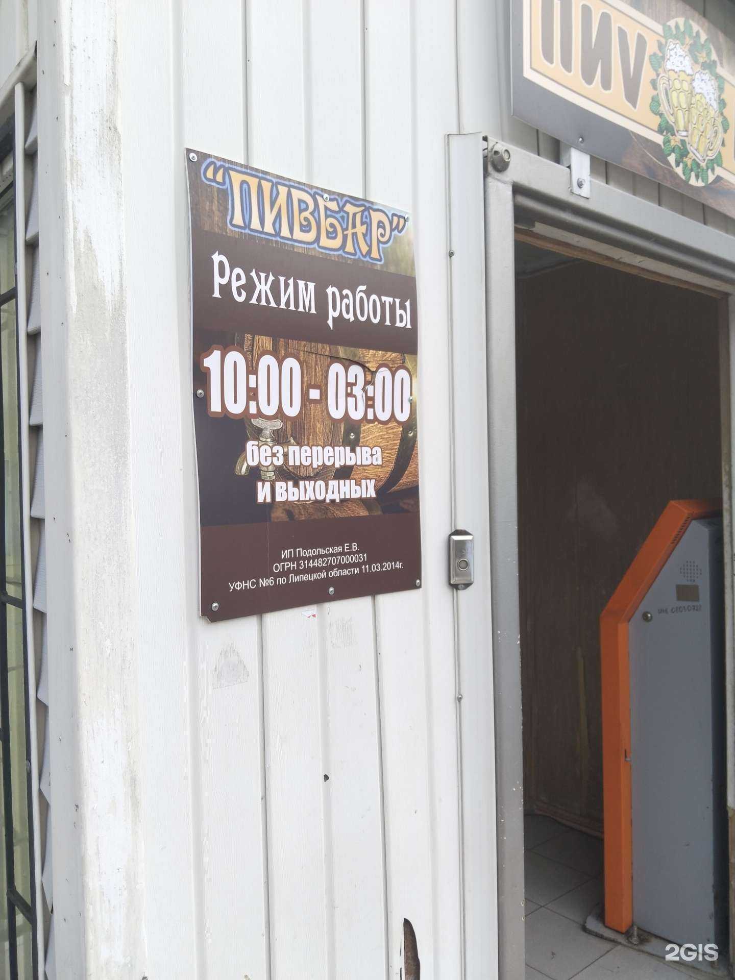 Отзывы на компанию Пиvbar в Липецке c фото