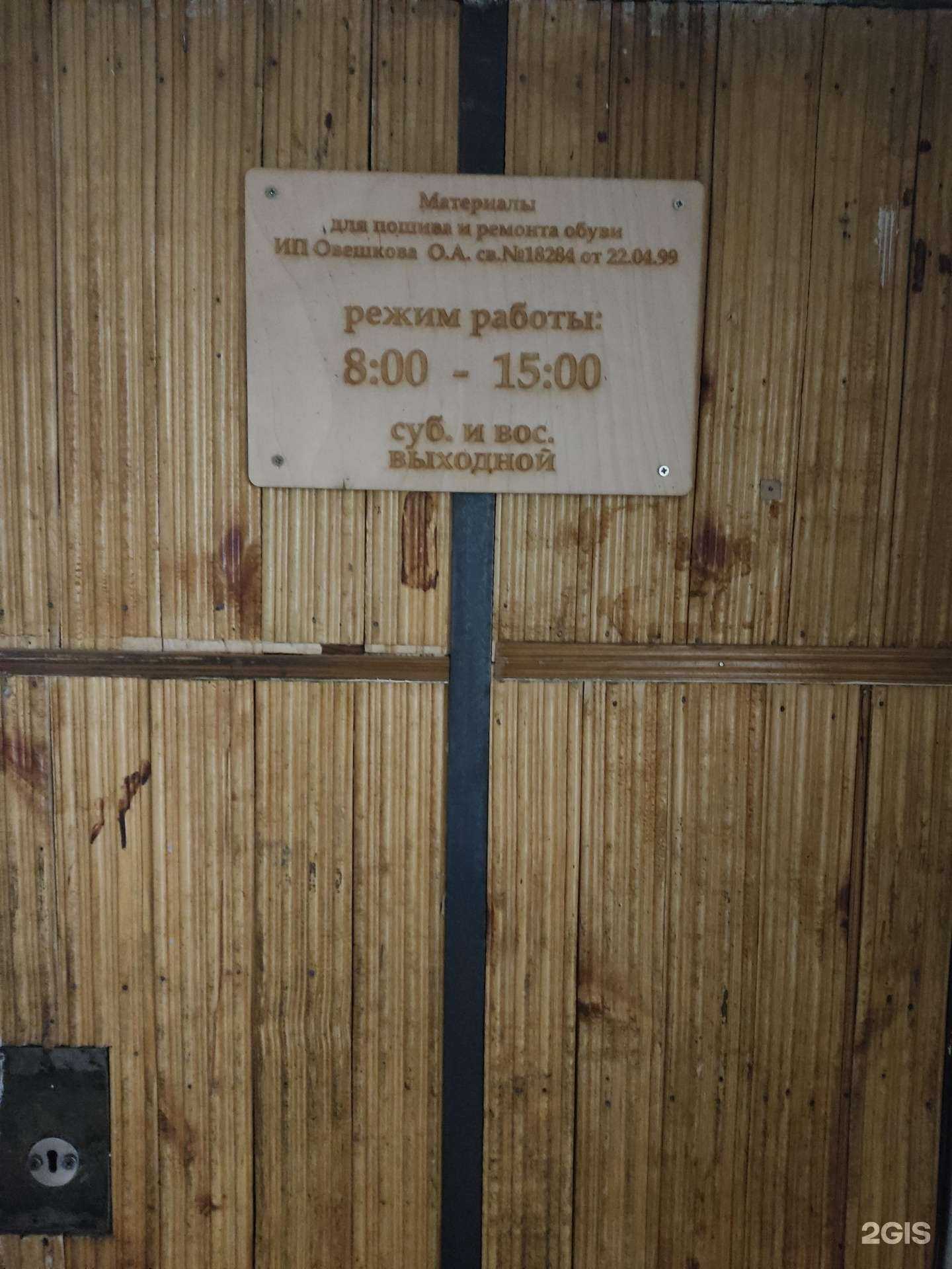 Отзывы на компанию Магазин обувных материалов для сапожника в г. Барнаул c фото