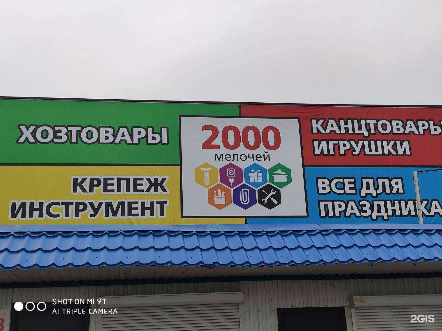 Отзывы на компанию 2000 мелочей в Ростове-на-Дону c фото