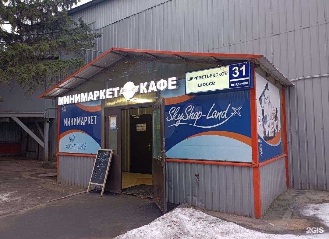 Отзывы на компанию SkyShop в Химках c фото