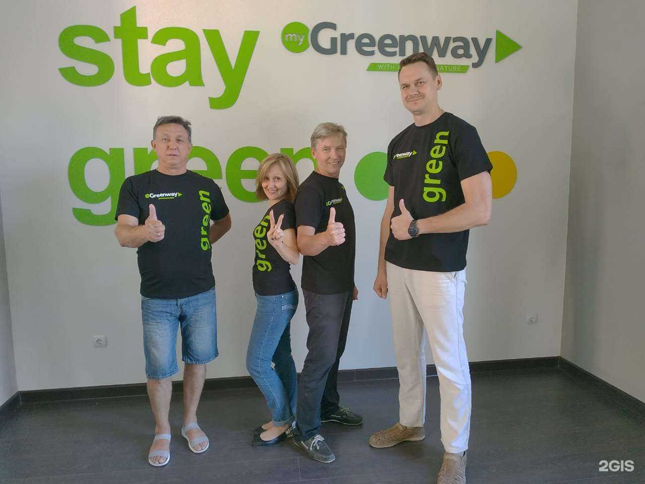 Отзывы на компанию Greenway в г. Прокопьевск c фото