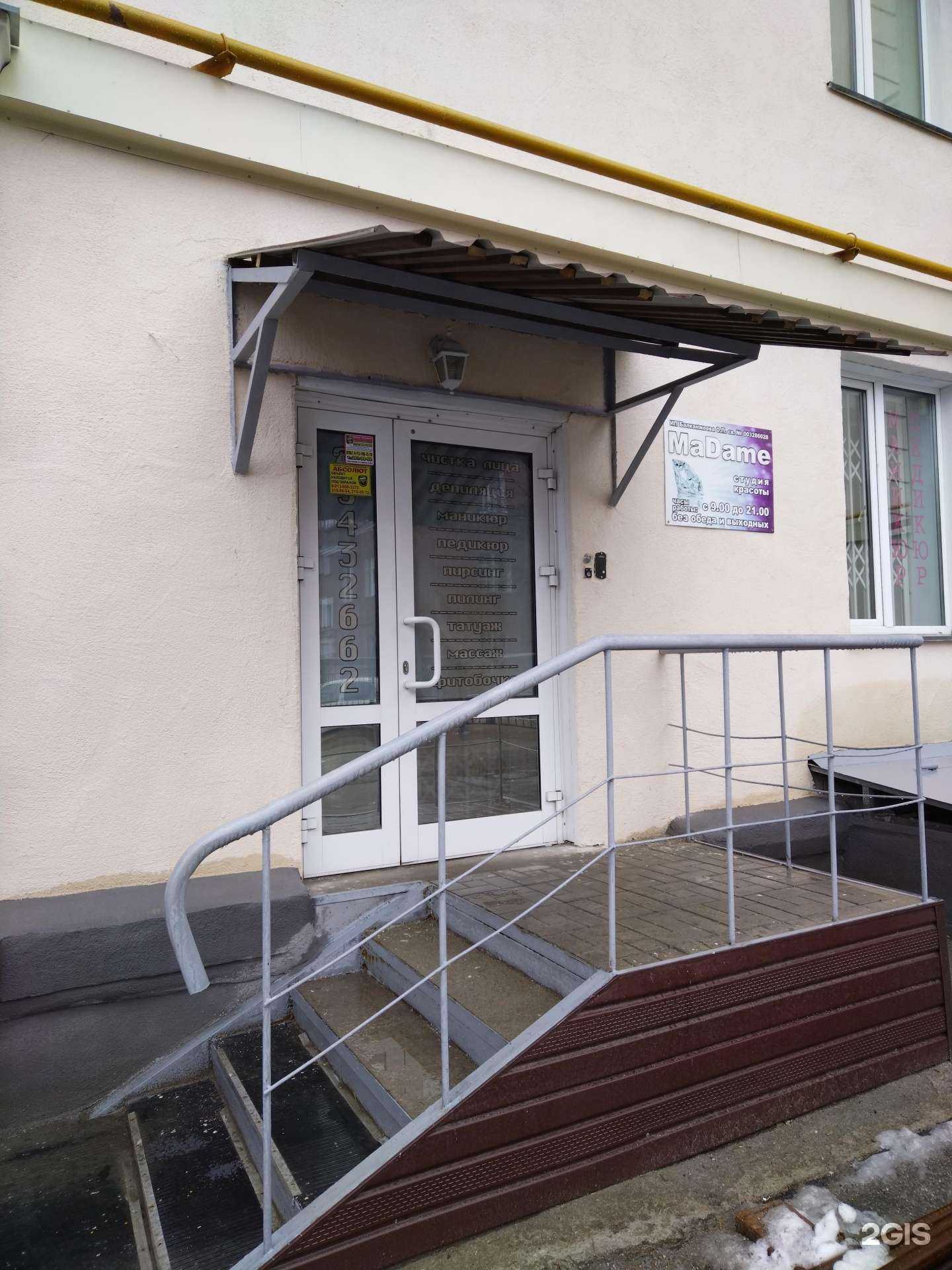 Отзывы на компанию Мадам в Новосибирске c фото