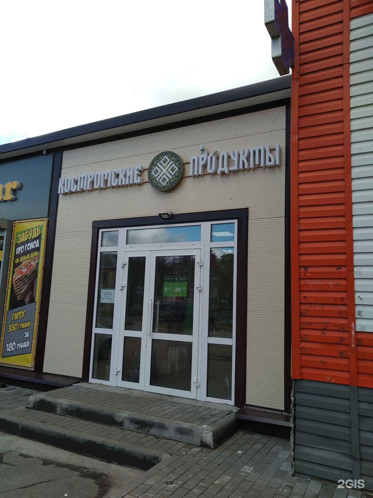 Отзывы на компанию Костромские продукты в г. Рыбинск c фото