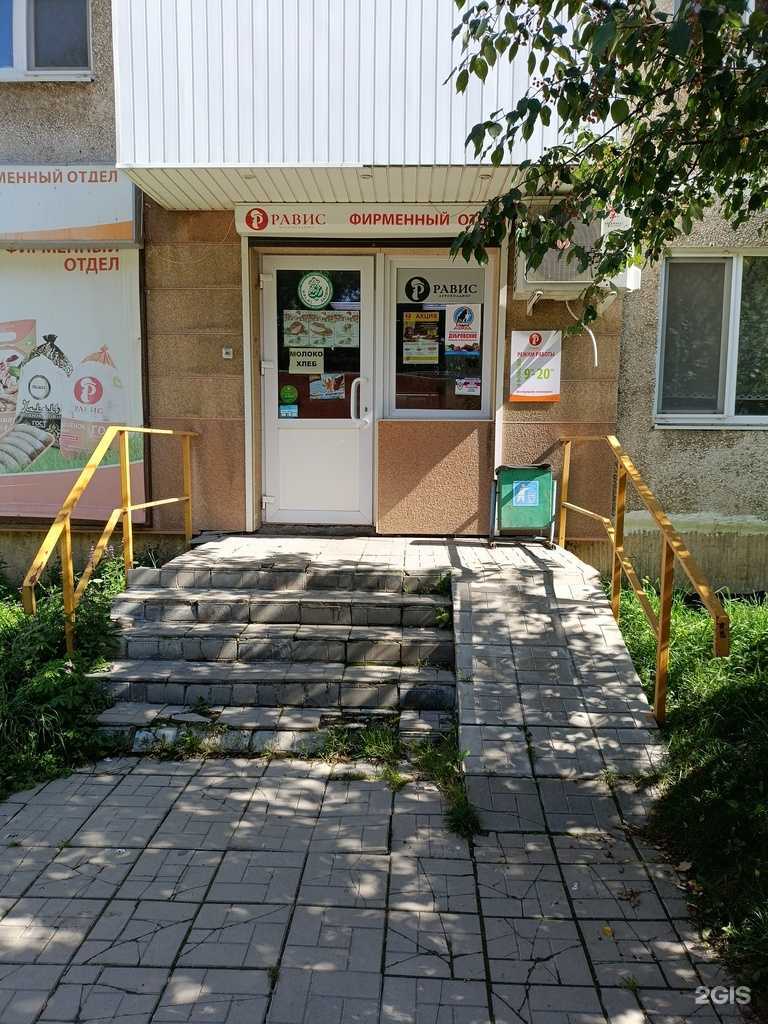 Отзывы на компанию Равис в Невьянске c фото