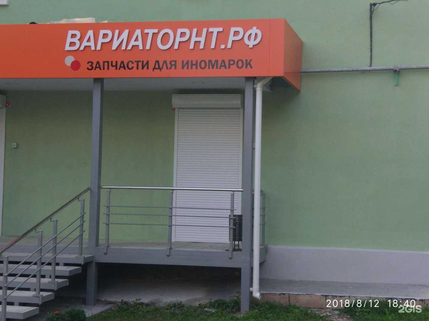 Отзывы на компанию Вариаторнт.рф в Верхней Салде c фото