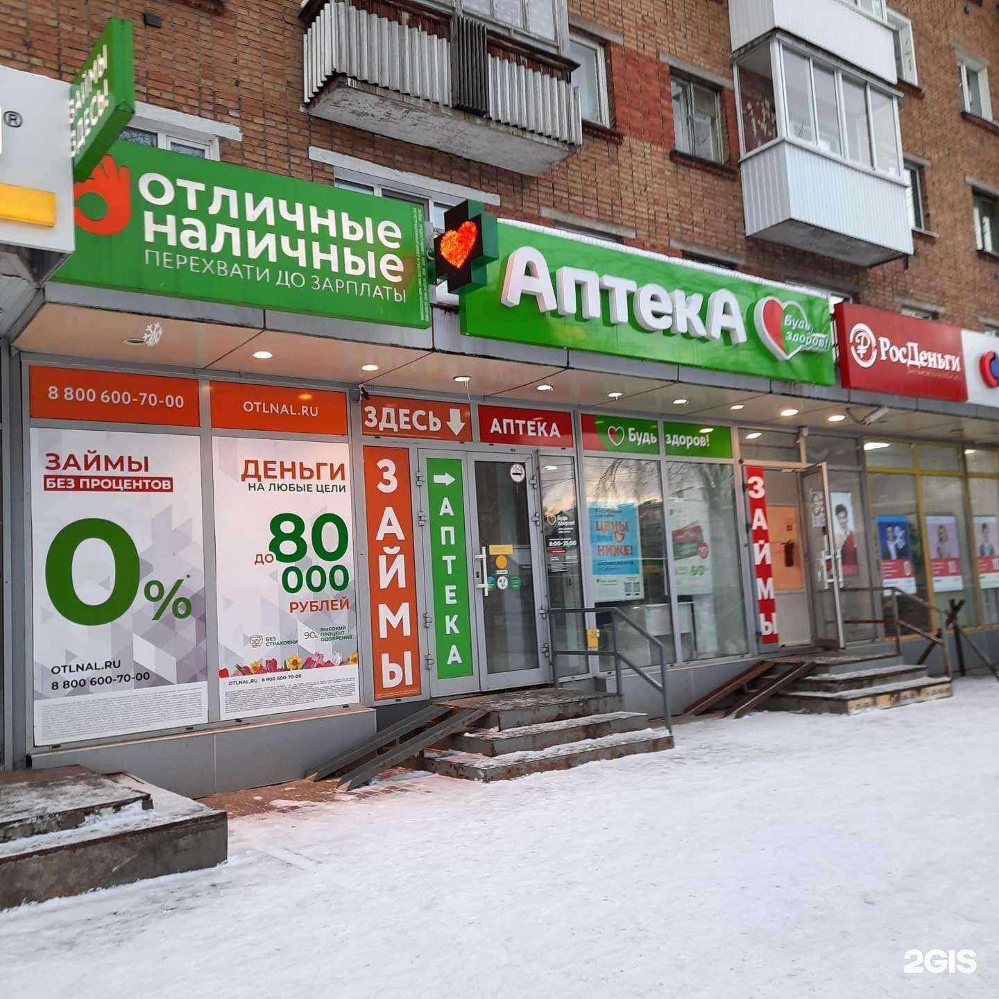 Отзывы на компанию Будь Здоров! в г. Сыктывкар c фото