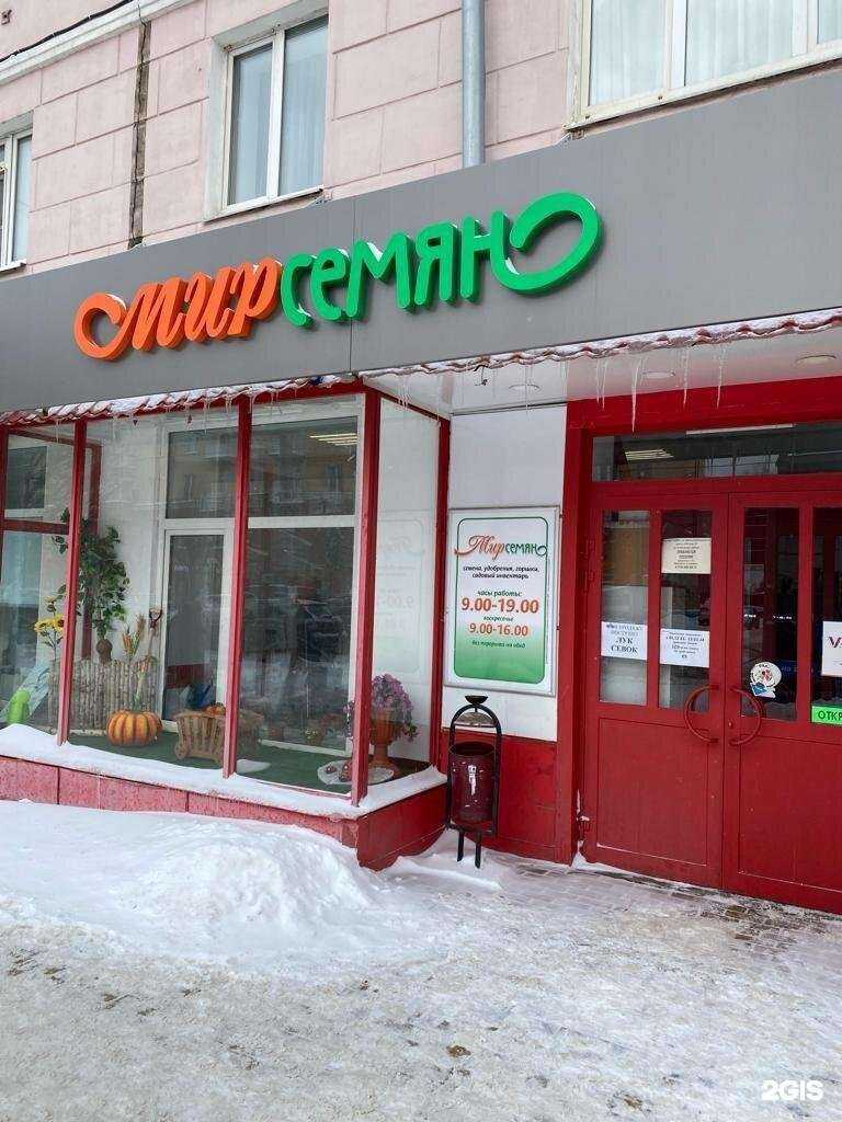 Отзывы на компанию Мир семян в Рязани c фото