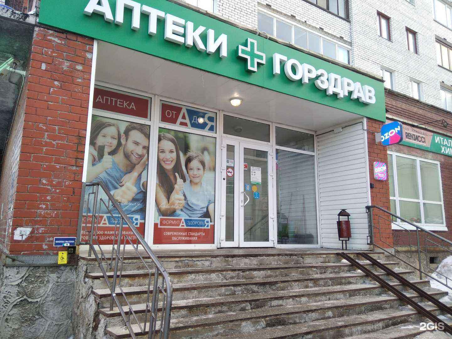 Отзывы на компанию Горздрав в Мурманске c фото