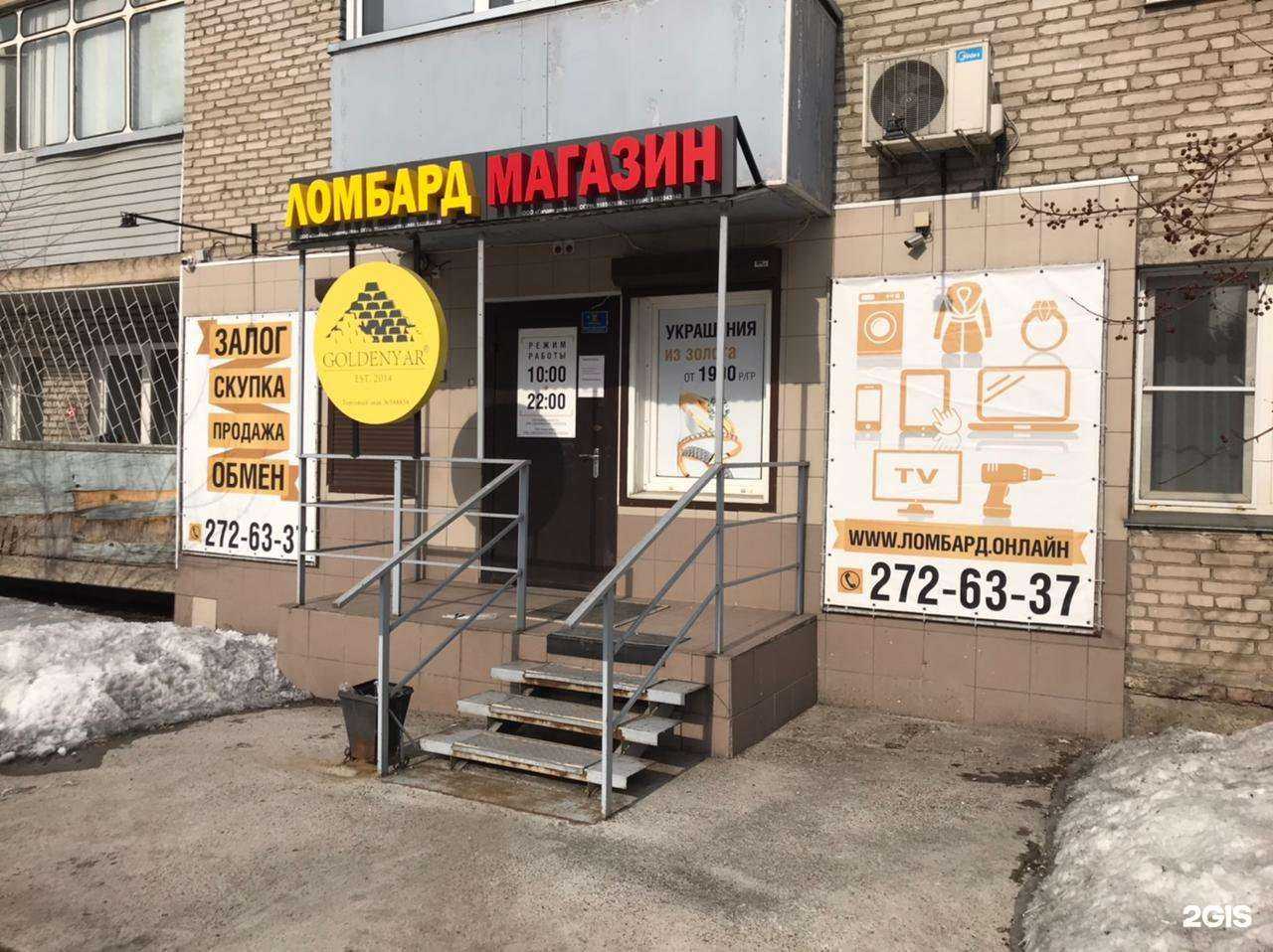 Отзывы на компанию Goldenyar в Красноярске c фото