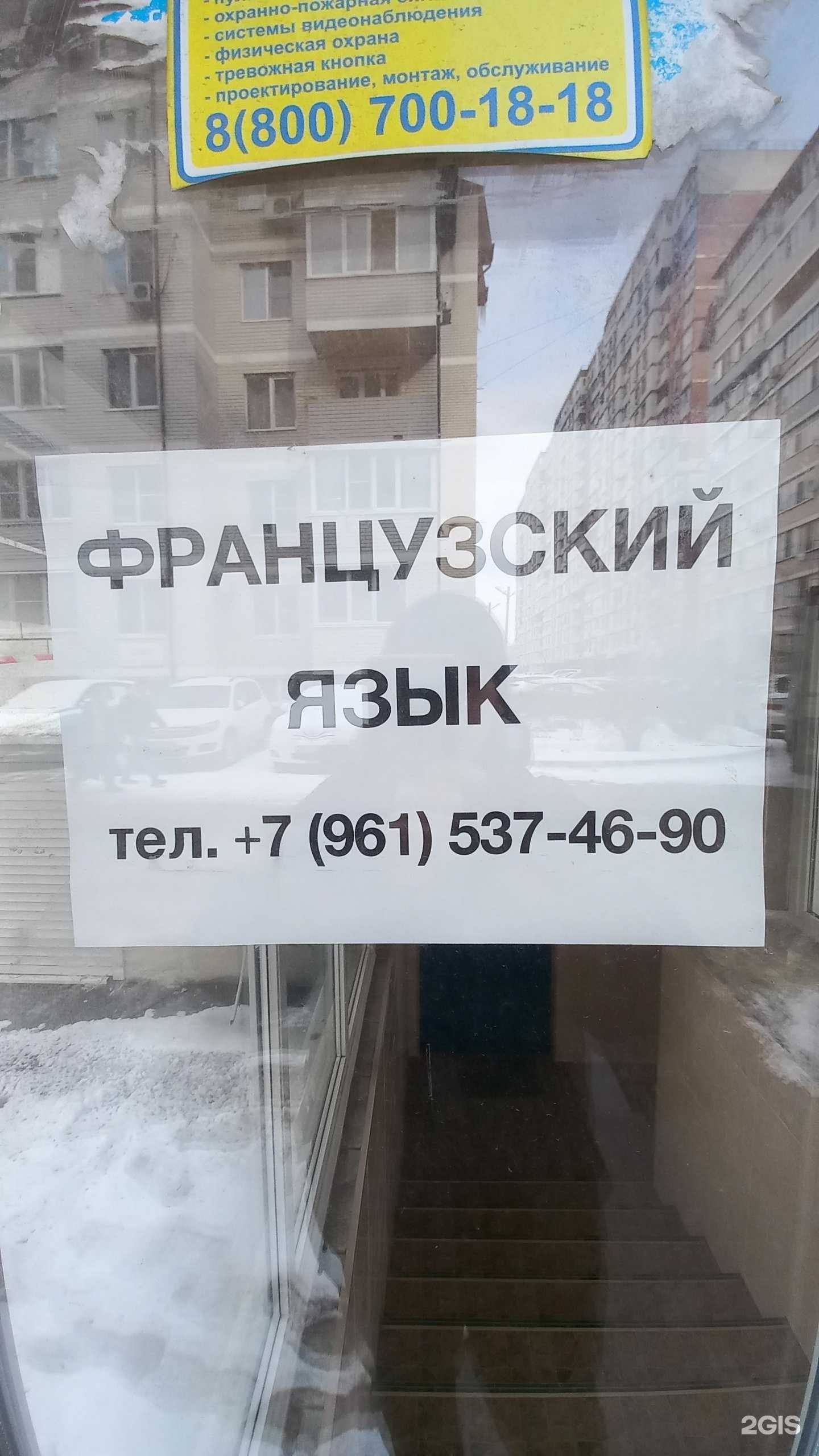 Отзывы на компанию Школа французского языка в Краснодаре c фото