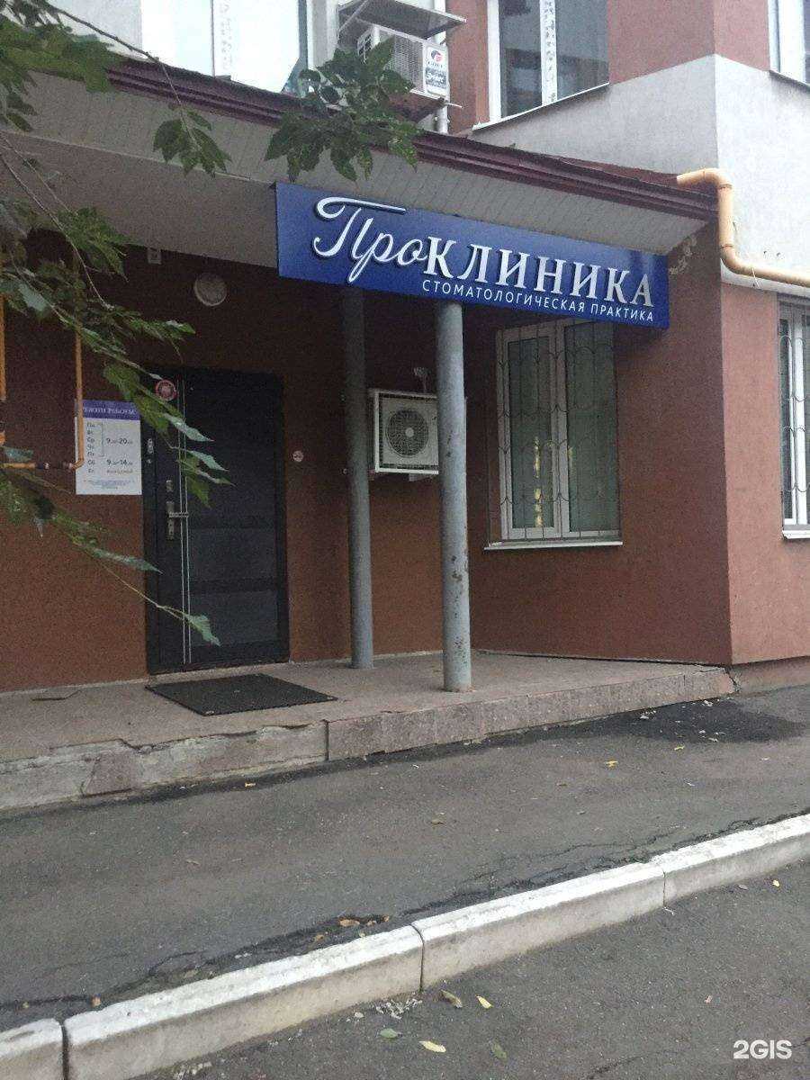 Отзывы на компанию Проклиника в г. Самара c фото