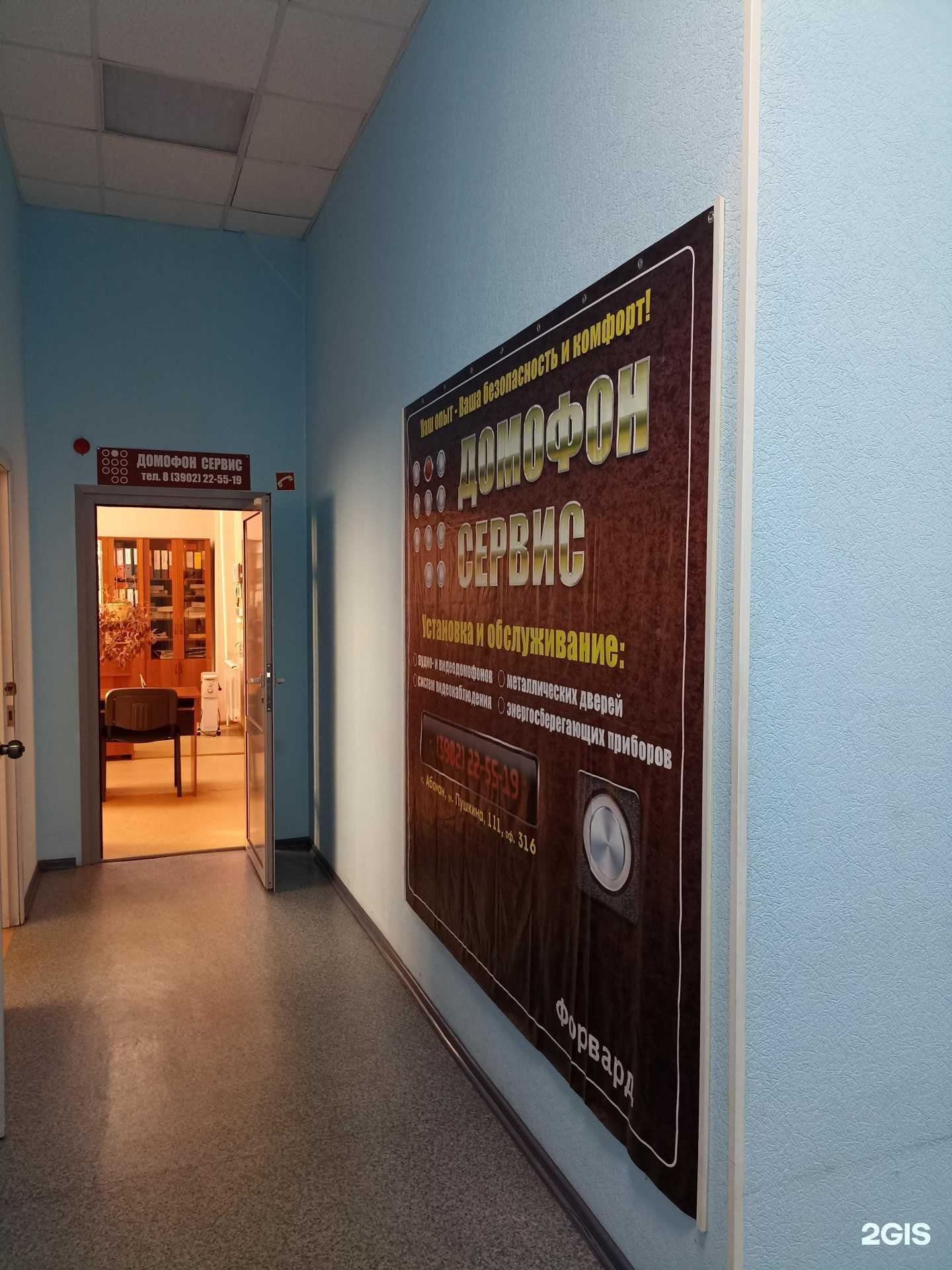 Отзывы на компанию Домофон Сервис в Абакане c фото