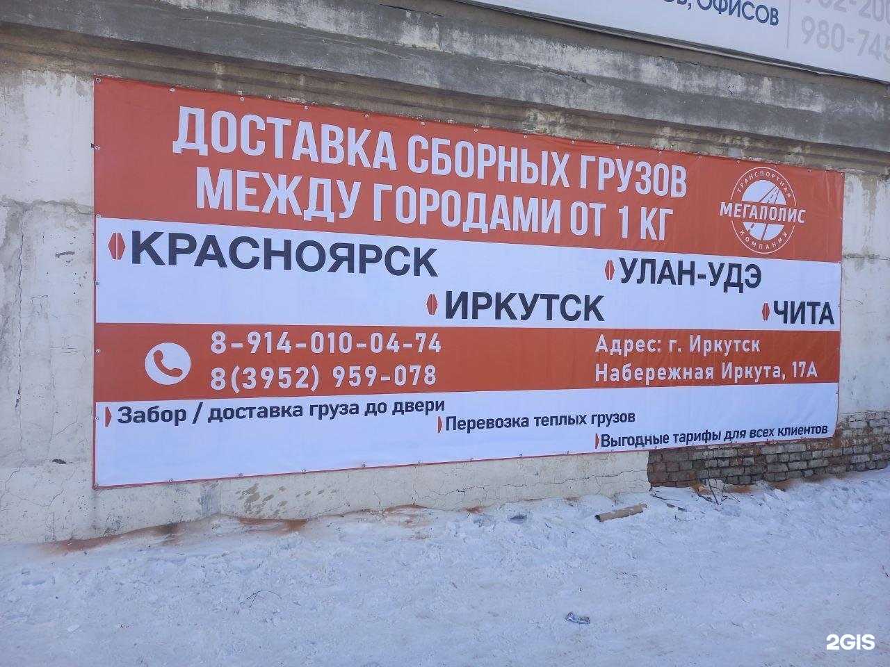 Отзывы на компанию Мегаполис в г. Иркутск c фото