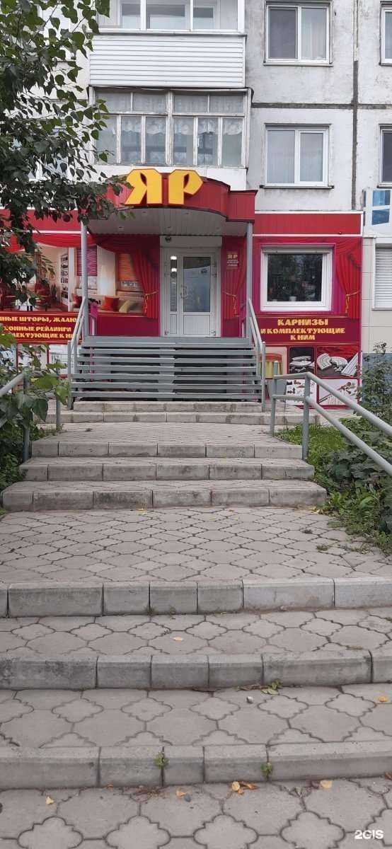 Отзывы на компанию Яр в г. Ачинск c фото