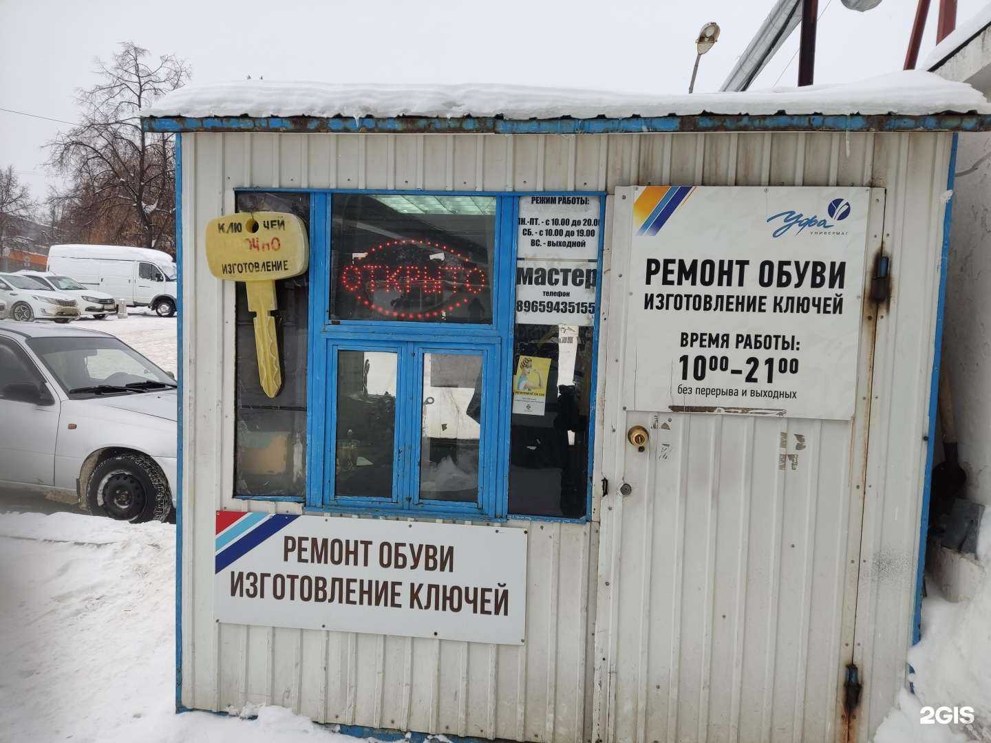 Отзывы на компанию Мастерская по ремонту обуви и изготовлению ключей в г. Уфа c фото