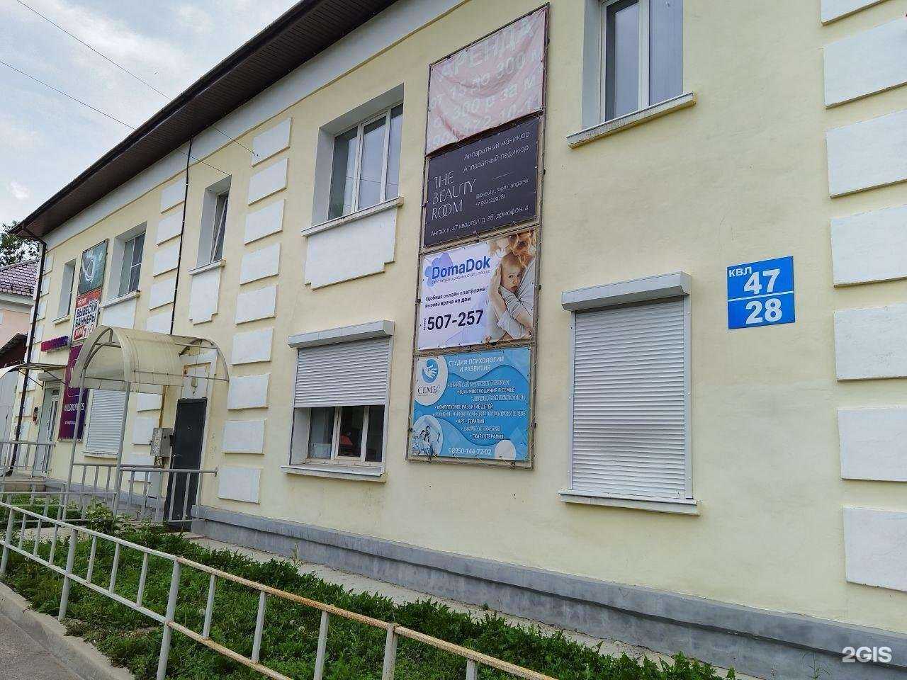 Отзывы на компанию DomaDok в г. Ангарск c фото