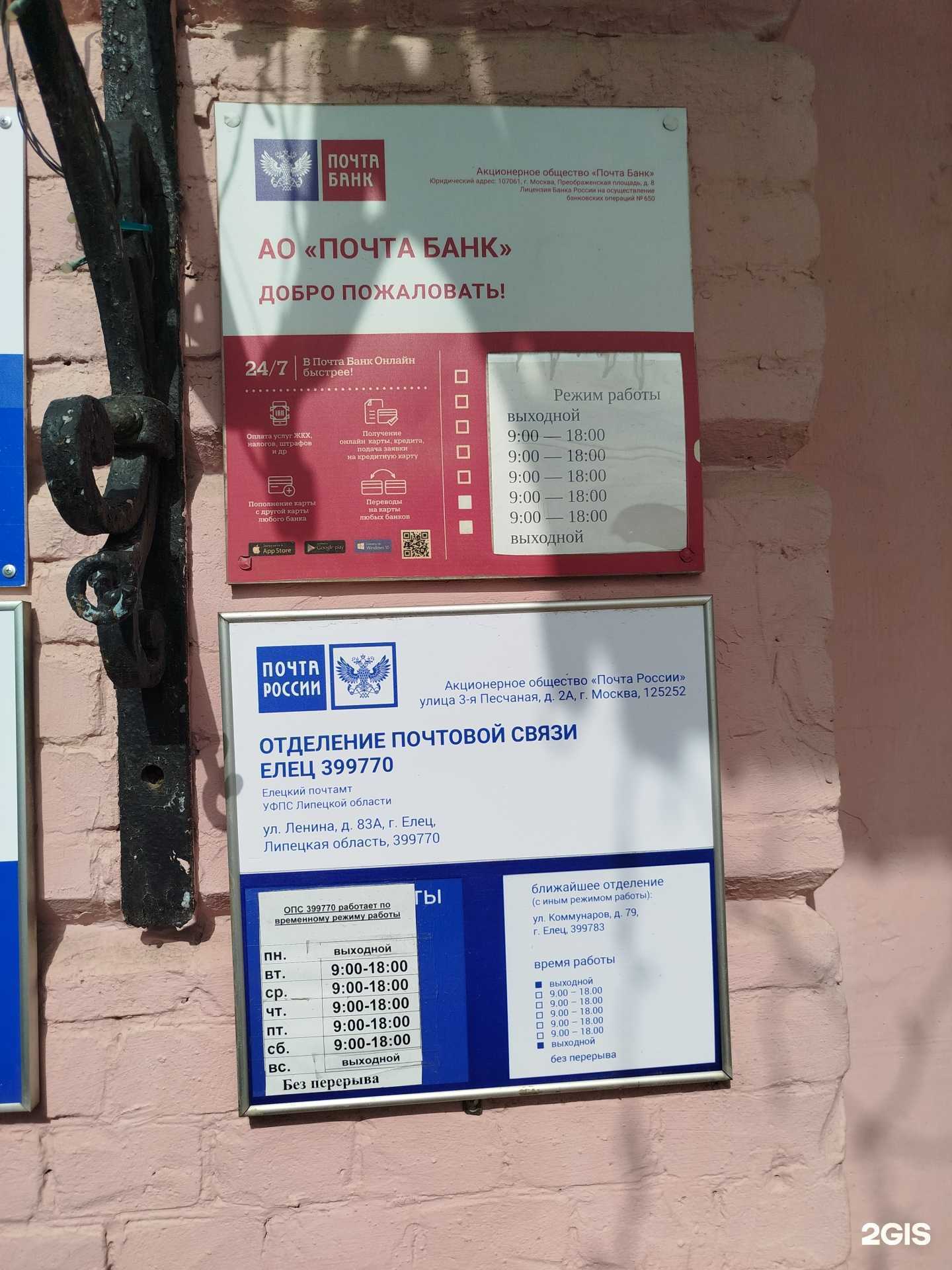 Отзывы на компанию Почта Банк в Елеце c фото