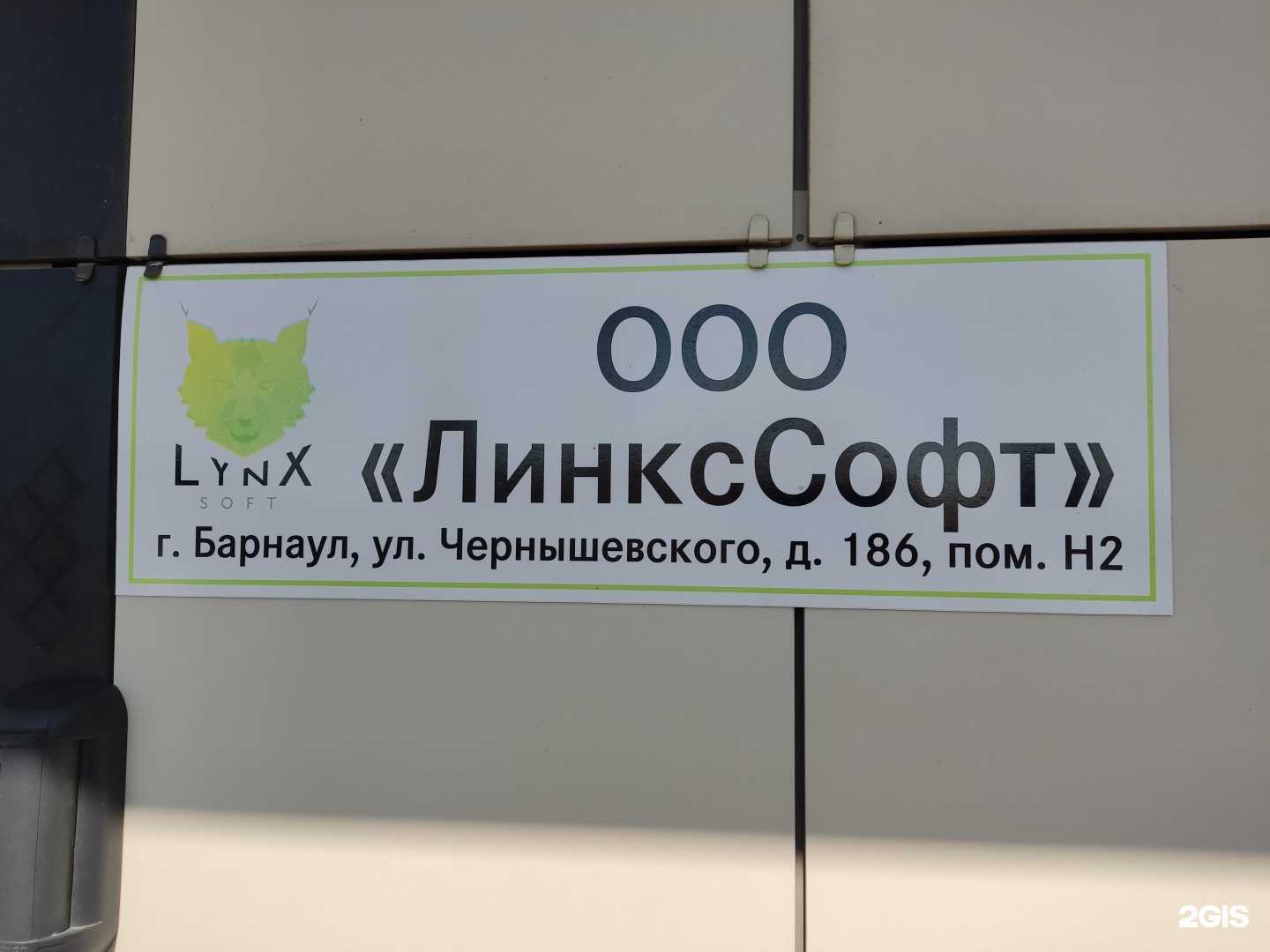 Отзывы на компанию Lynx Soft в Барнауле c фото