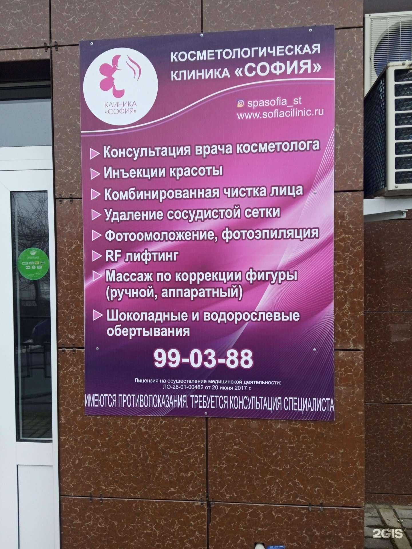 Отзывы на компанию София в Ставрополе c фото