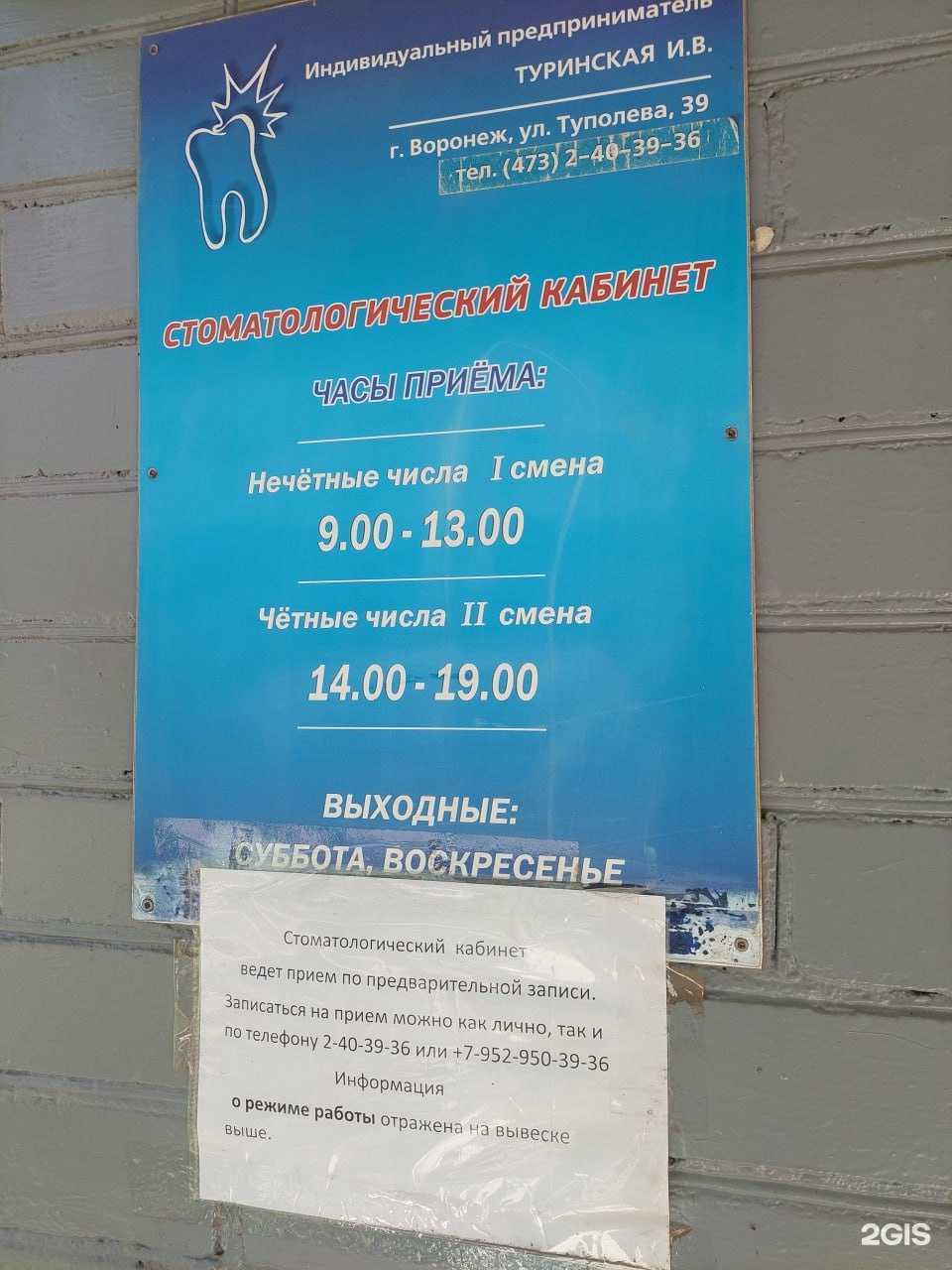 Отзывы на компанию Стоматологический кабинет в г. Воронеж c фото