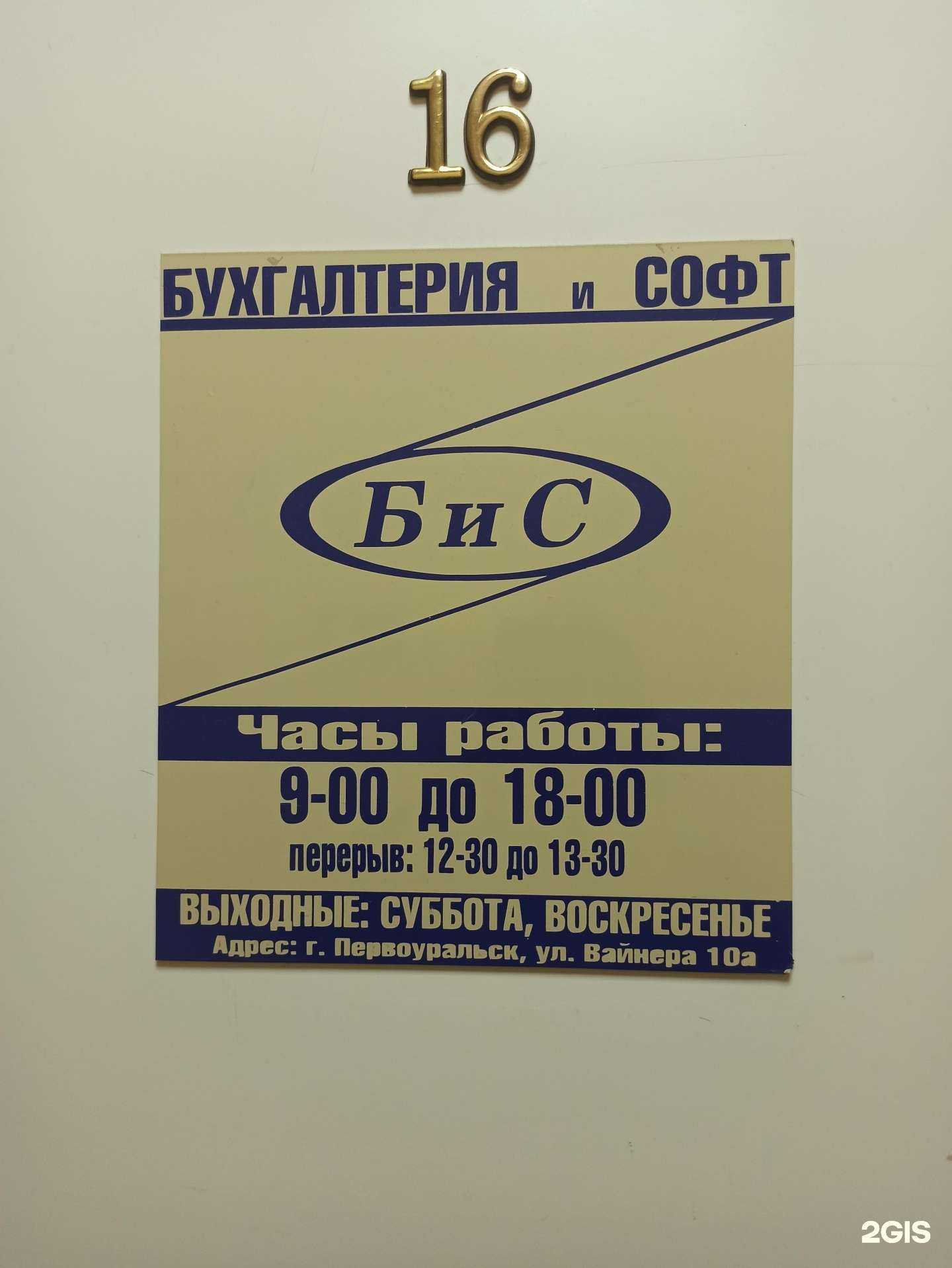 Отзывы на компанию Бухгалтерия и Софт в г. Первоуральск c фото