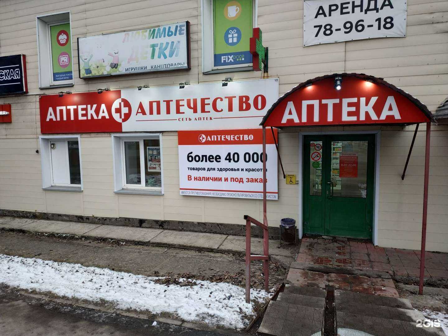 Отзывы на компанию Аптечество в Кирове c фото