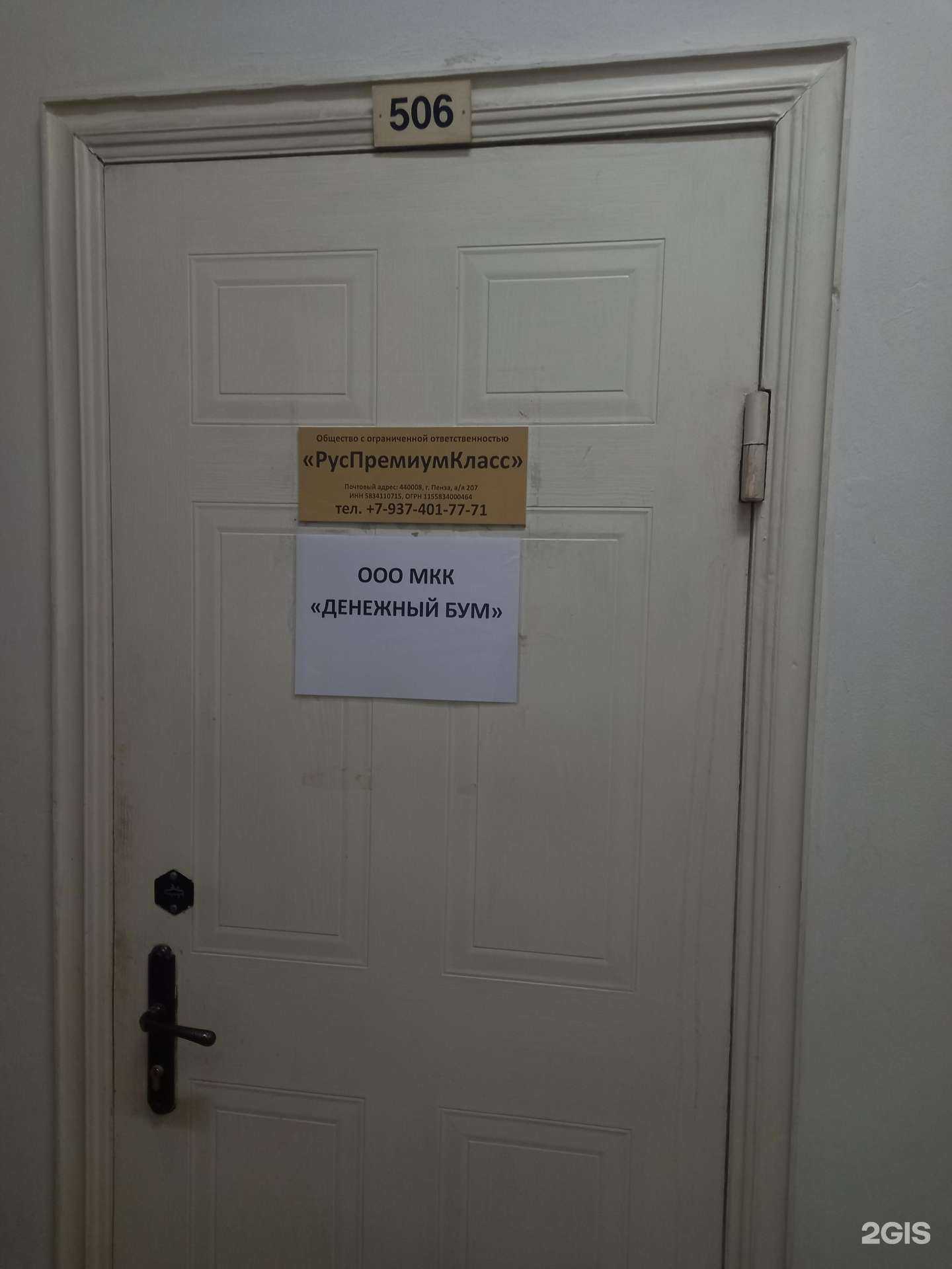 Отзывы на компанию Руспремиумкласс в г. Саратов c фото