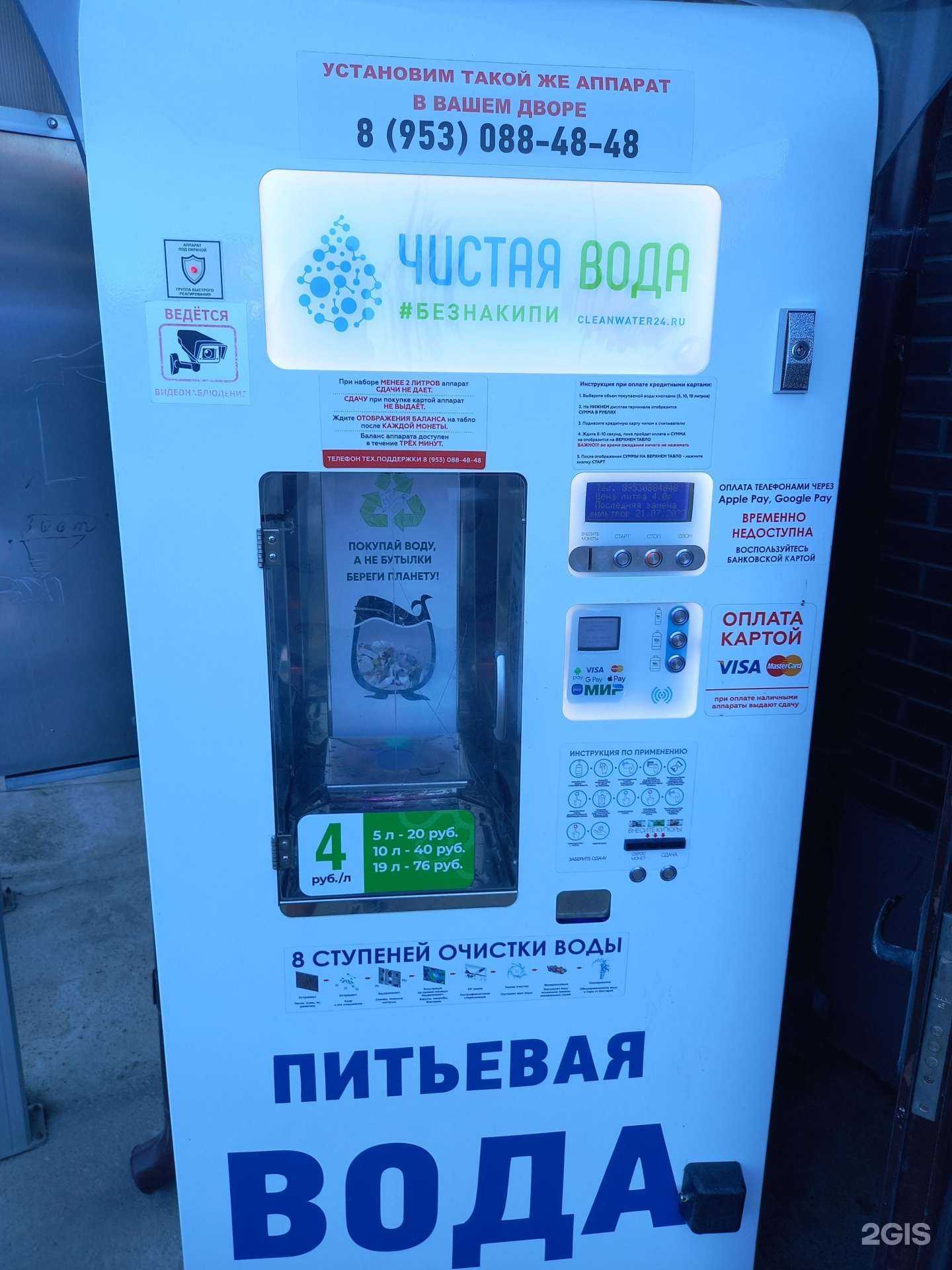 Отзывы на компанию Чистая вода  в г. Краснодар c фото