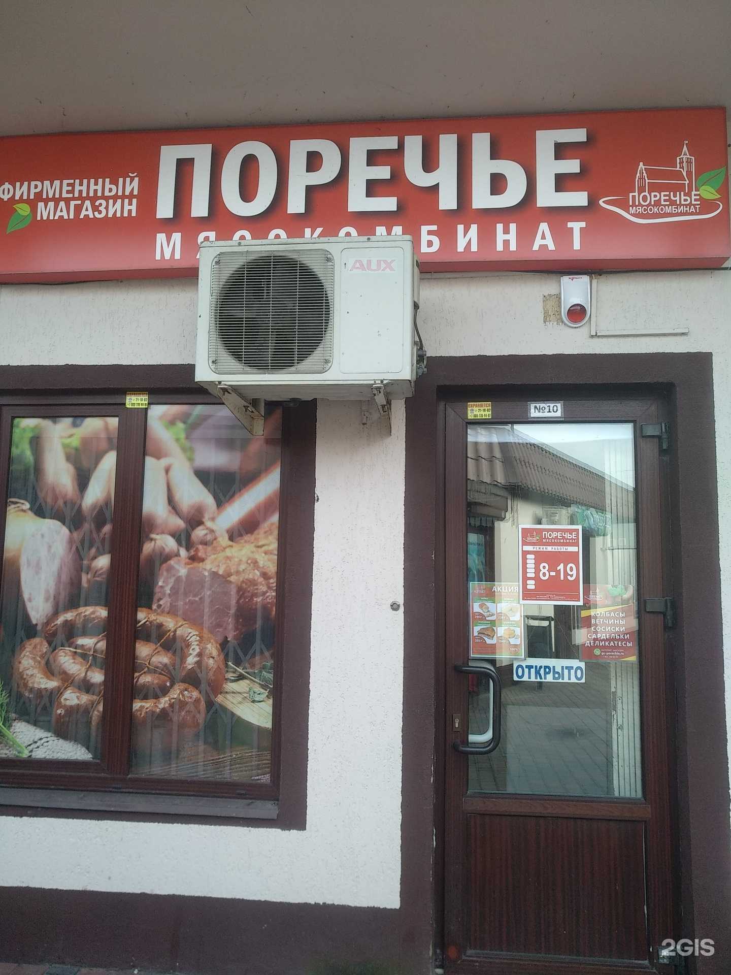 Отзывы на компанию Поречье в г. Светлый c фото