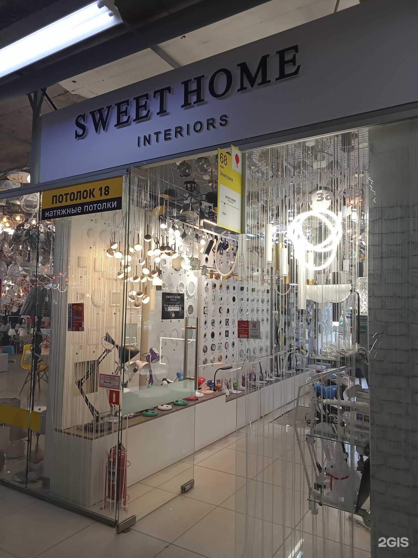 Отзывы на компанию Sweet home в г. Ижевск c фото