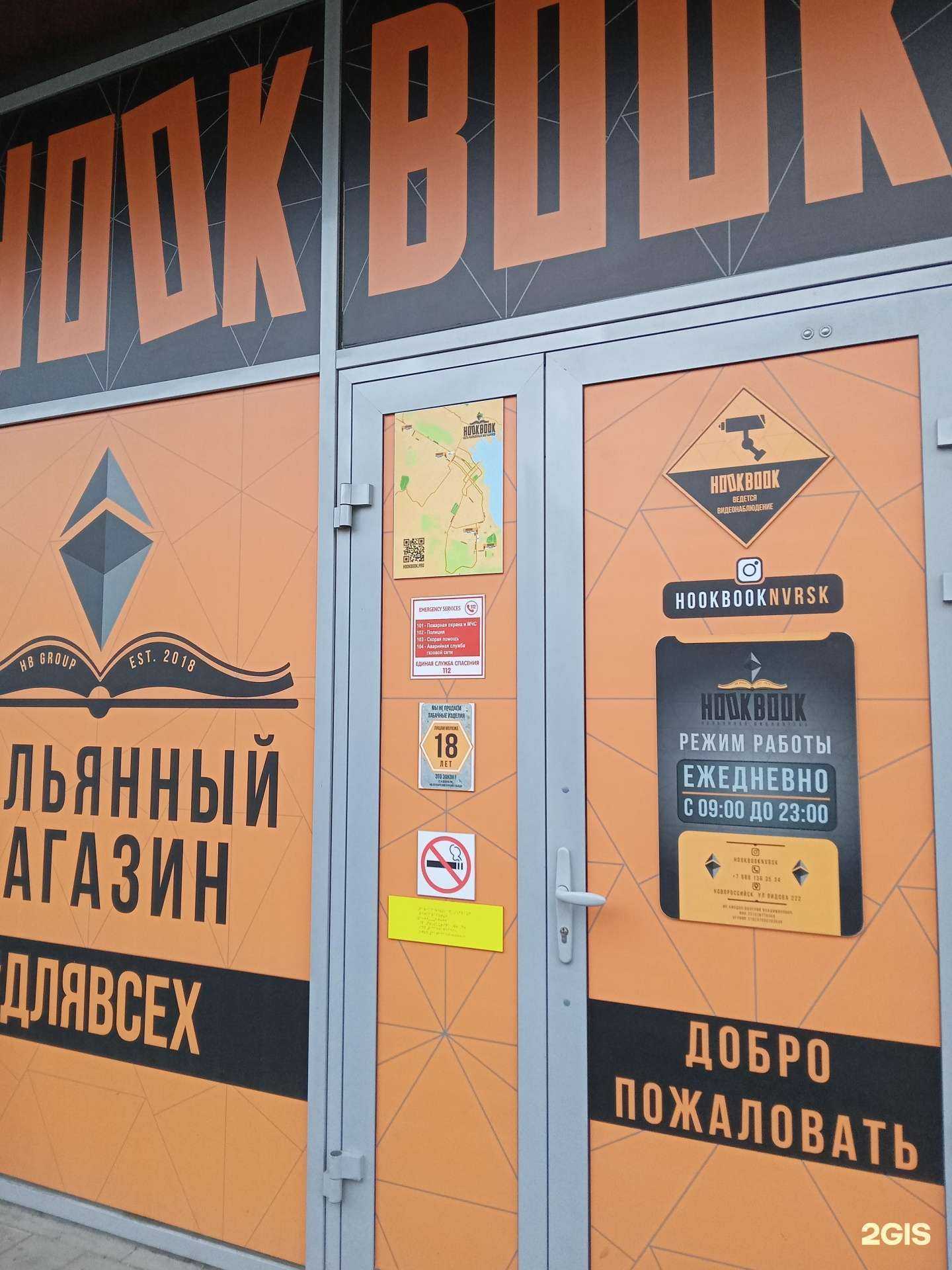 Отзывы на компанию Hookbook в Новороссийске c фото