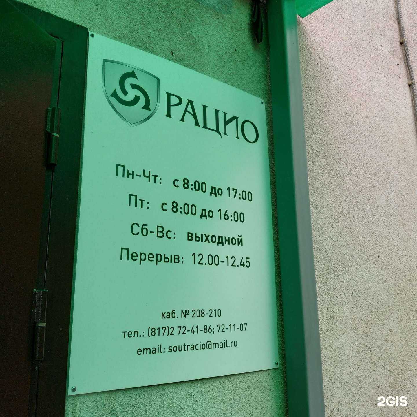 Отзывы на компанию Рацио в г. Вологда c фото