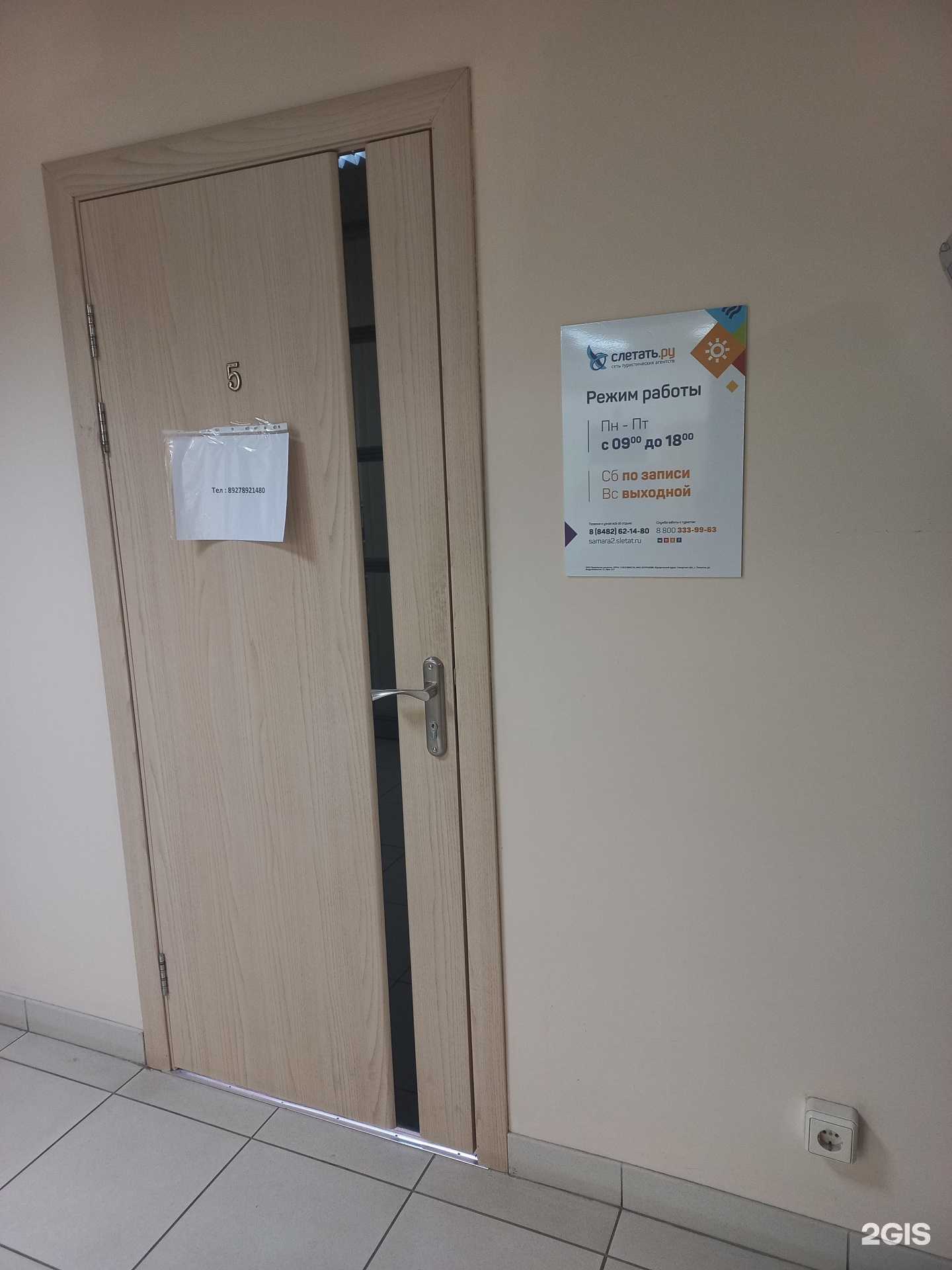 Отзывы на компанию Слетать.ру в г. Тольятти c фото