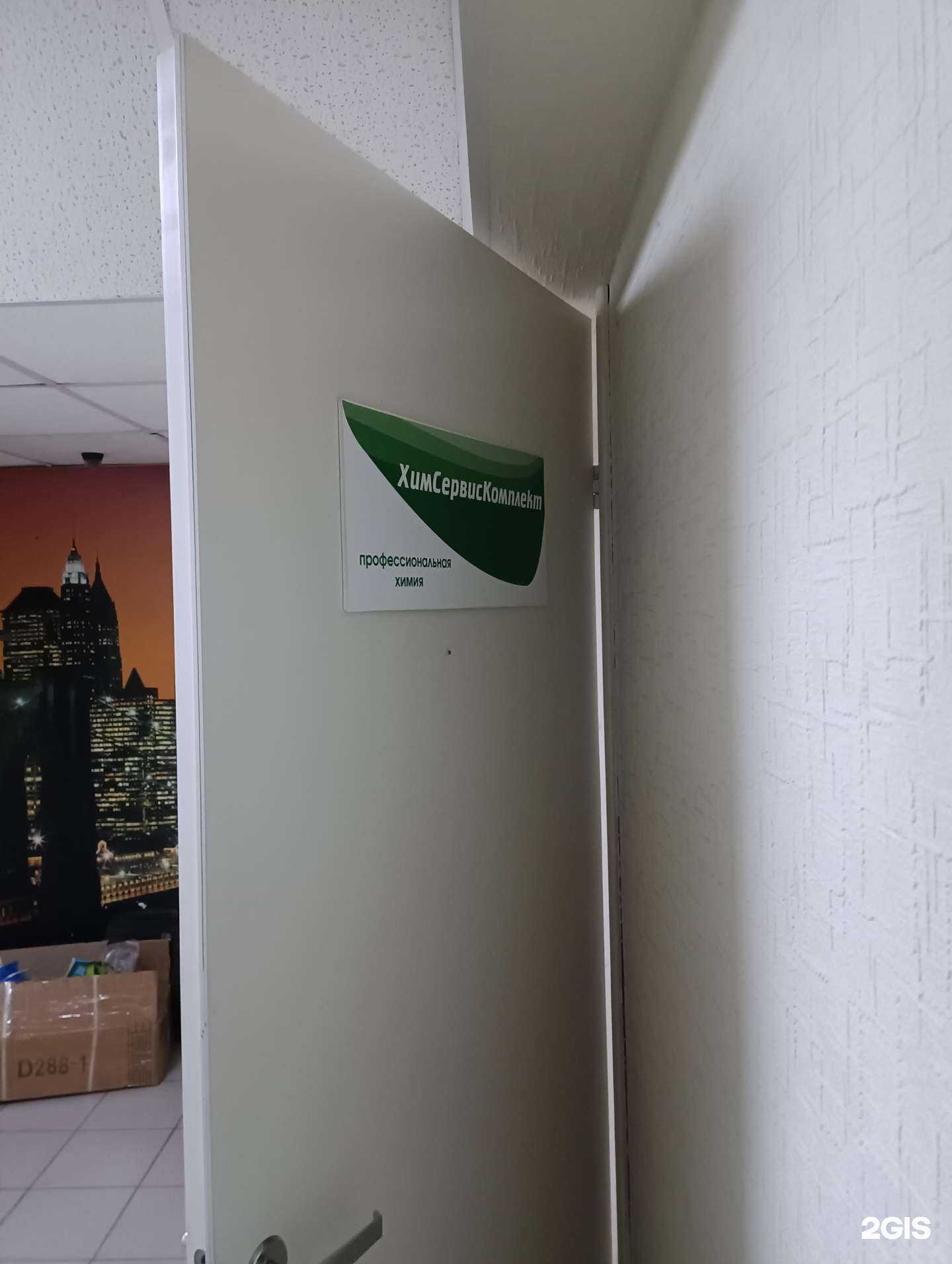 Отзывы на компанию ХимСервисКомплект в Екатеринбурге c фото