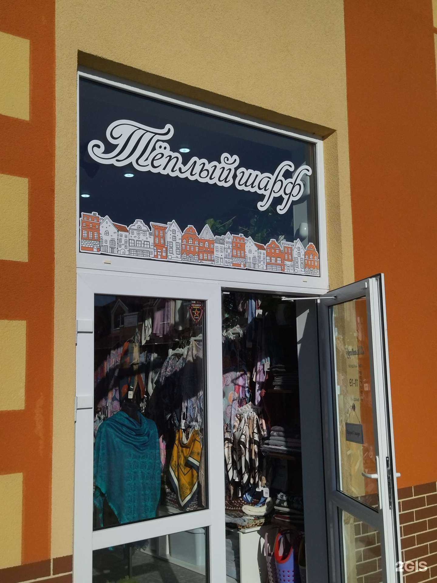 Отзывы на компанию Теплый шарф в Гурьевске c фото