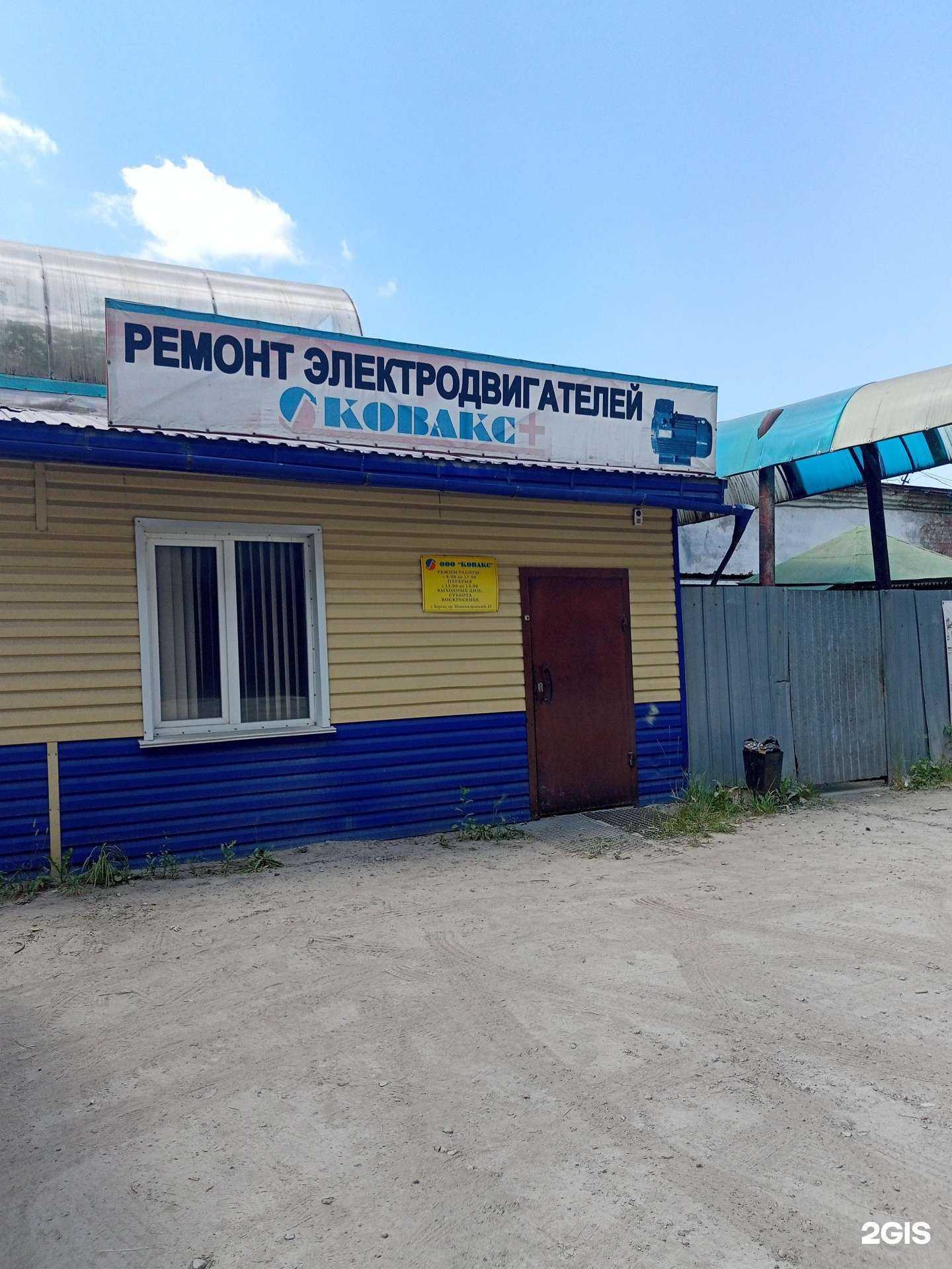 Отзывы на компанию Ковакс в г. Курган c фото