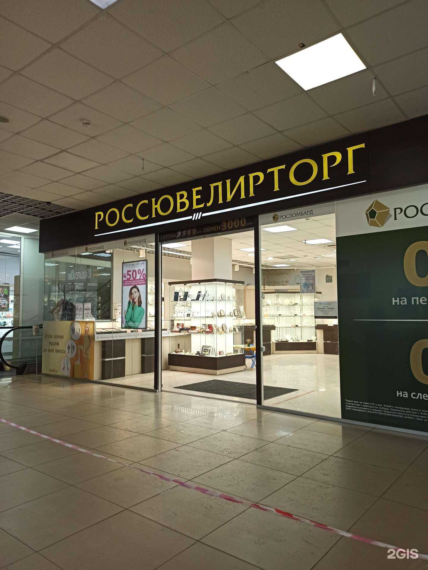 Отзывы на компанию Россювелирторг в Омске c фото