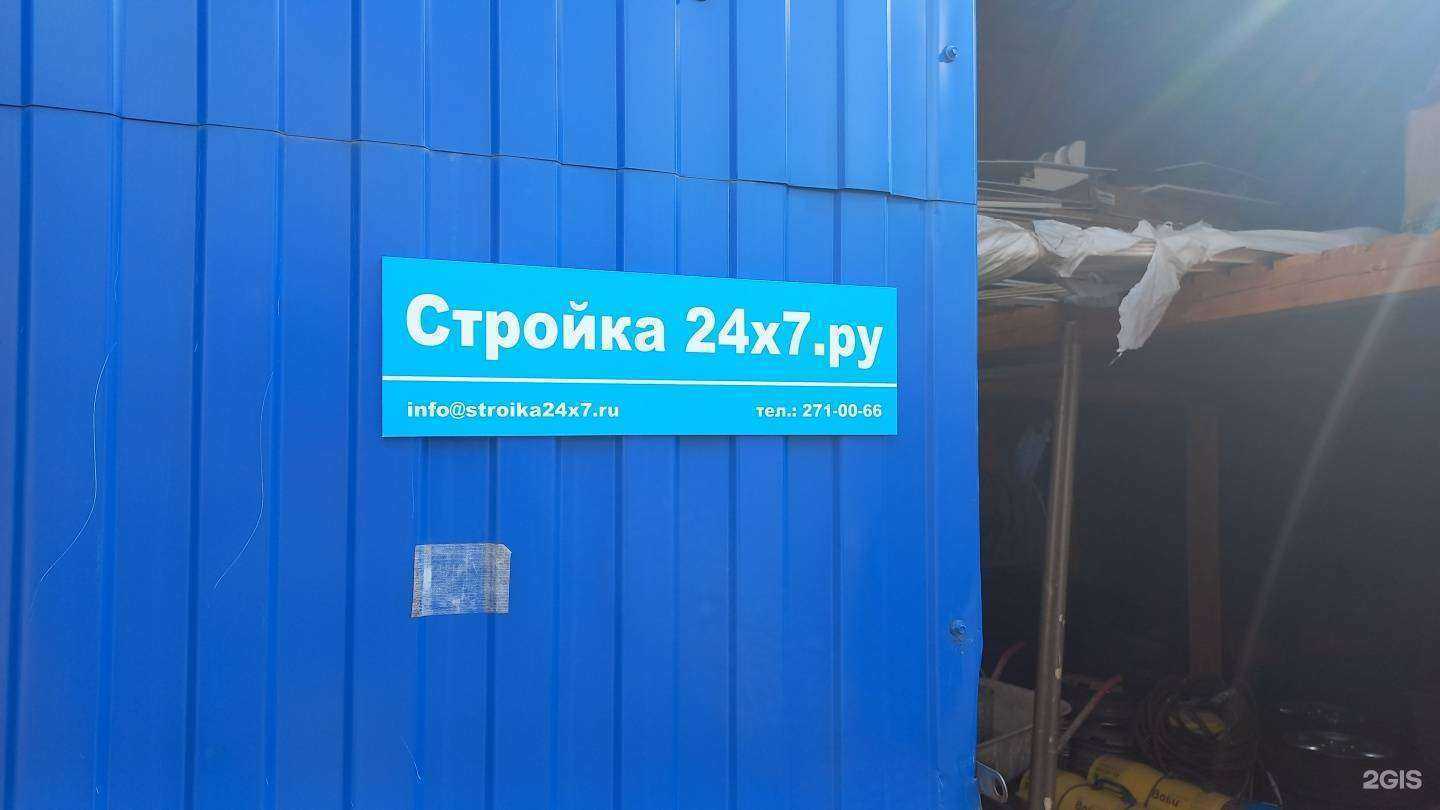 Отзывы на компанию Стройка24х7.ру в Екатеринбурге c фото