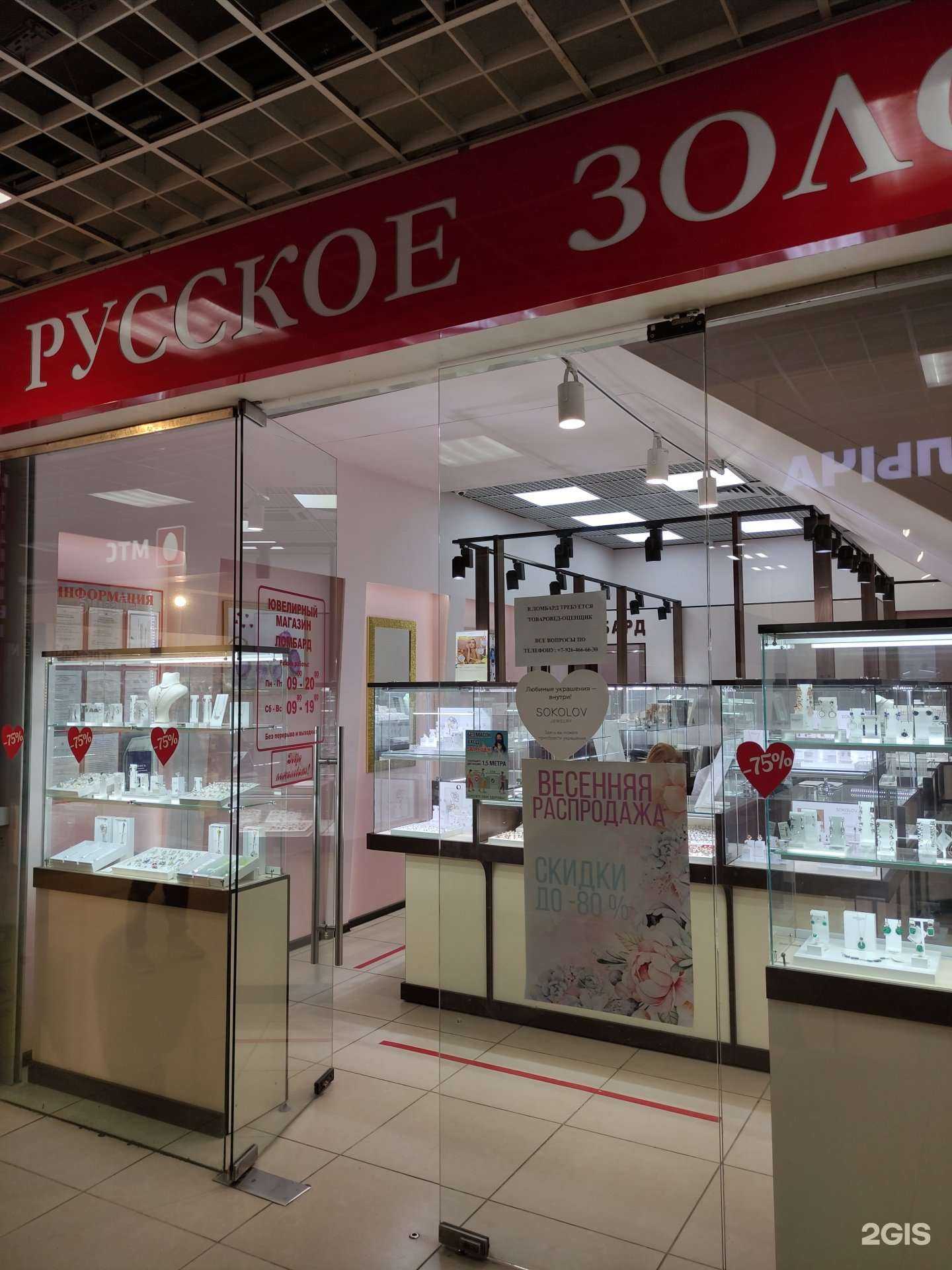 Отзывы на компанию Русское золото в г. Одинцово c фото