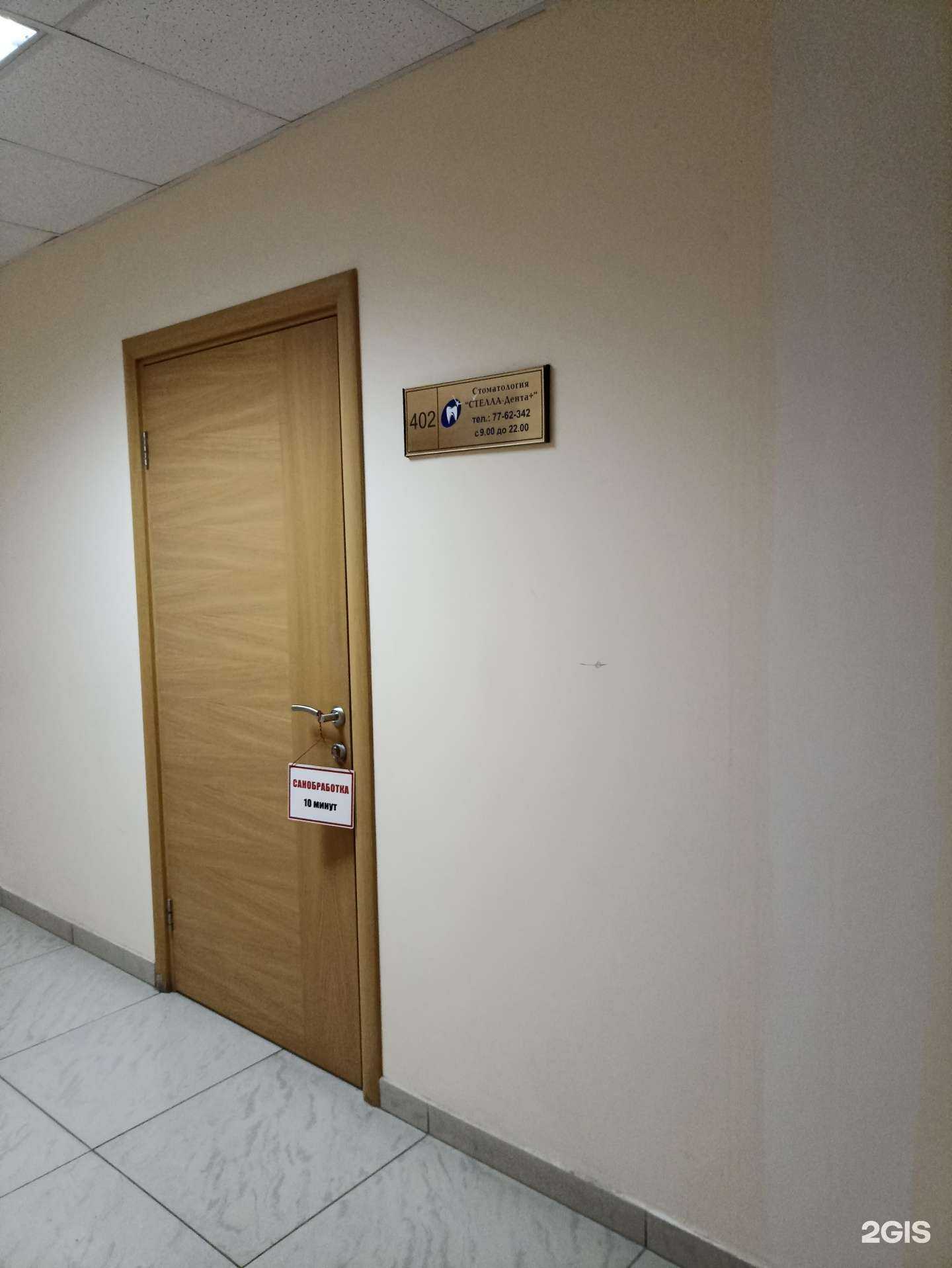 Отзывы на компанию Стелла-Дента+ в Челябинске c фото