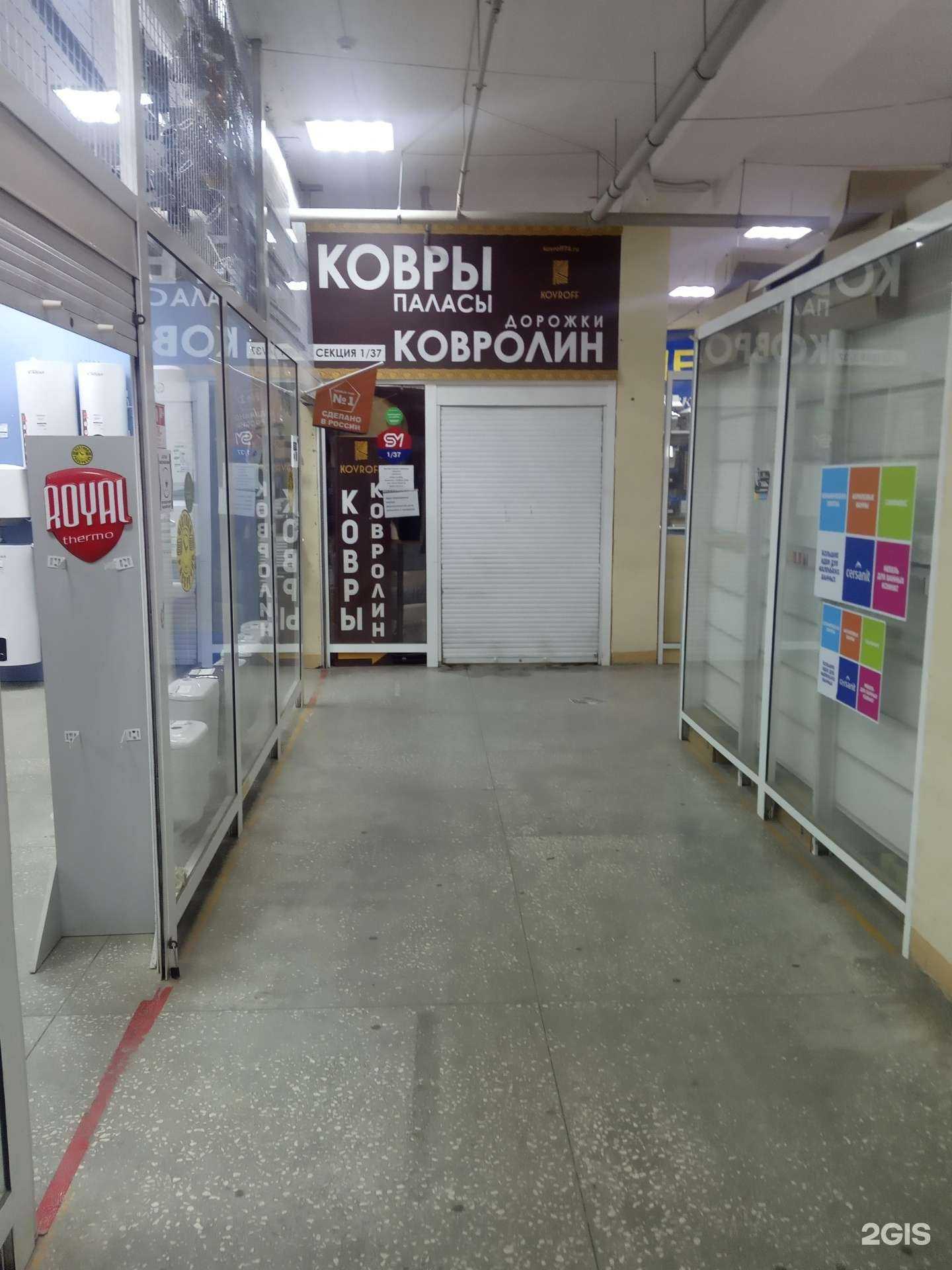 Отзывы на компанию Коврофф центр в Челябинске c фото