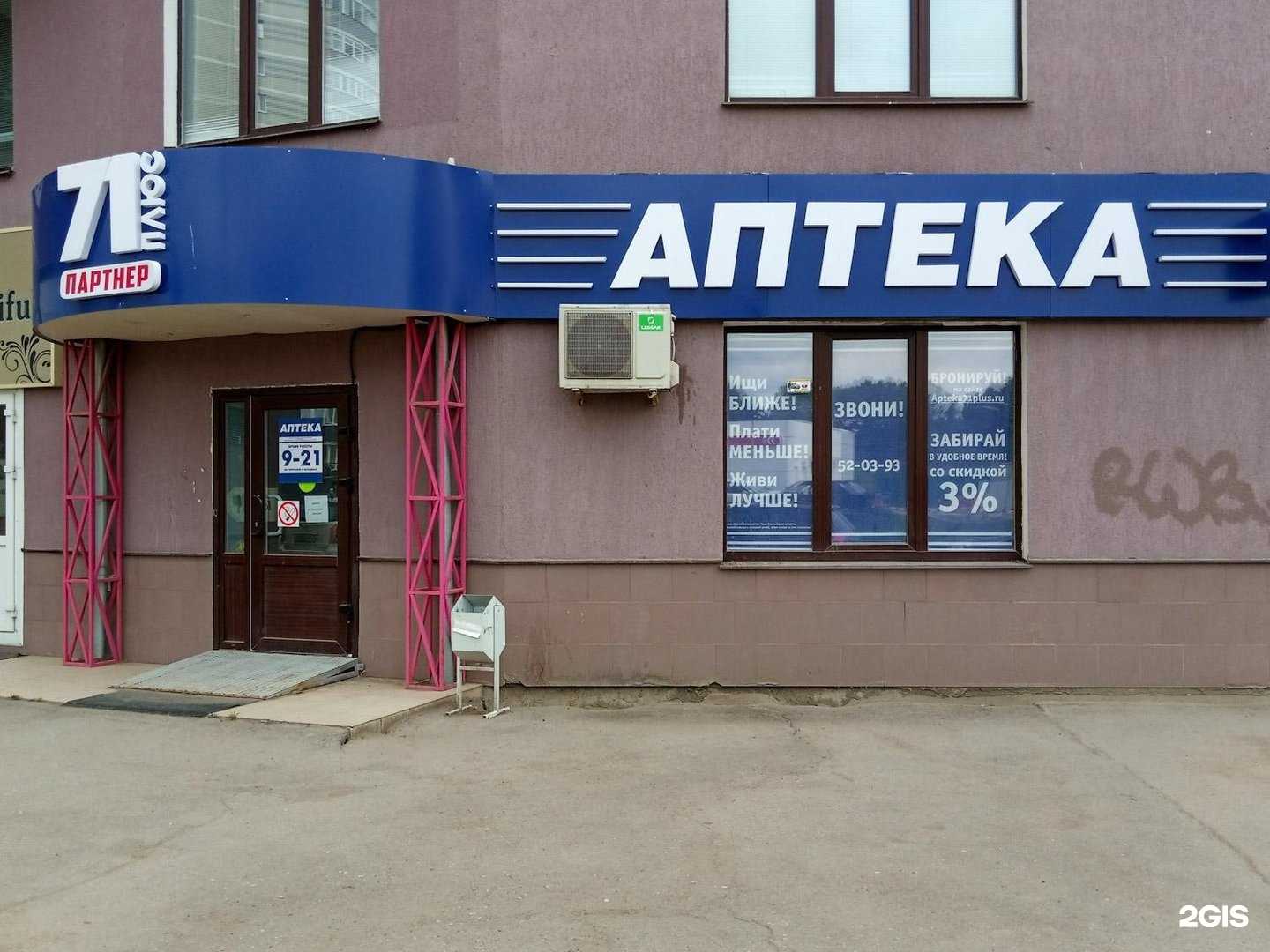 Отзывы на компанию АптекаПлюс в г. Тула c фото