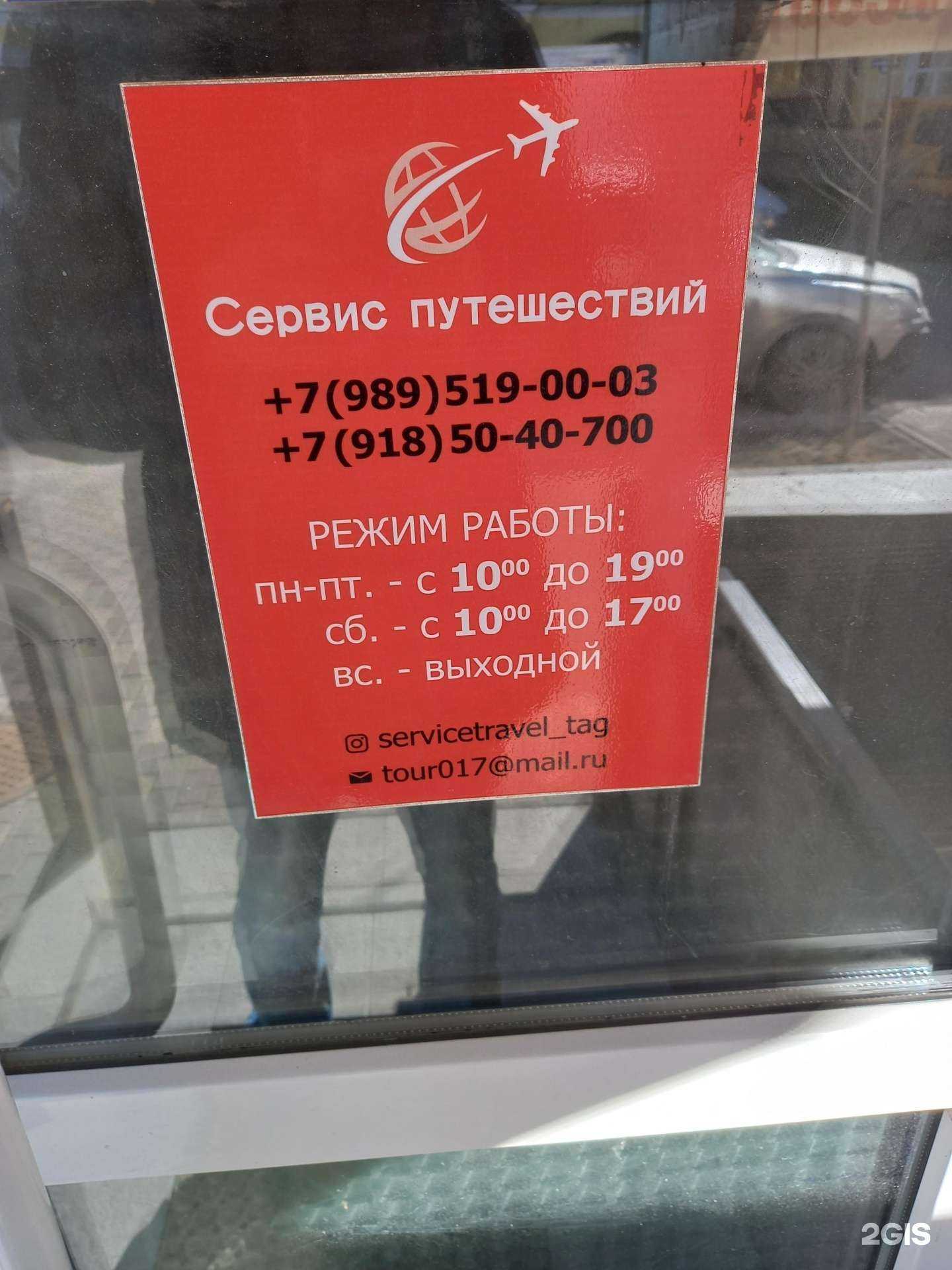 Отзывы на компанию Сервис путешествий в г. Таганрог c фото