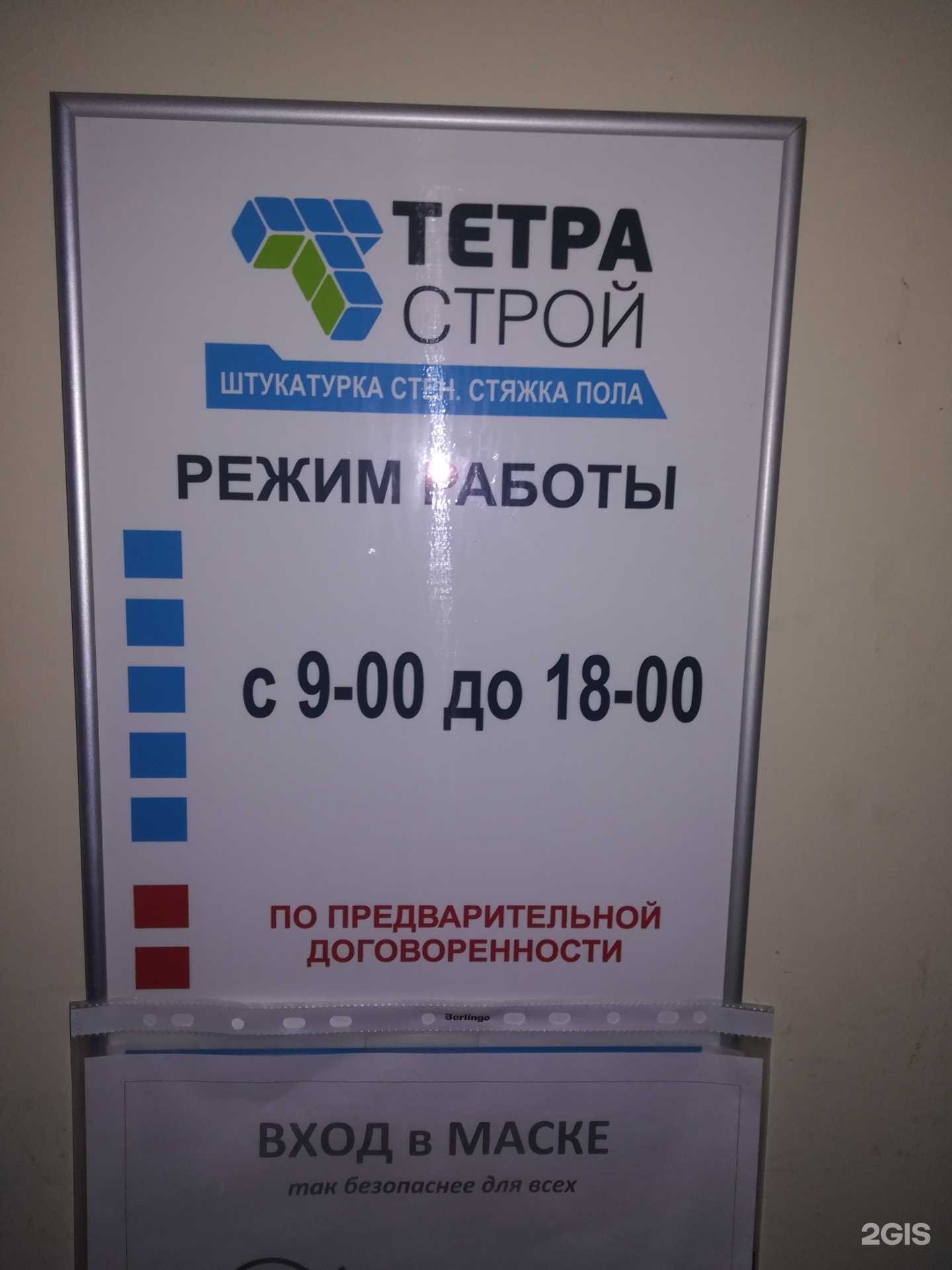 Отзывы на компанию Тетрастрой в г. Самара c фото