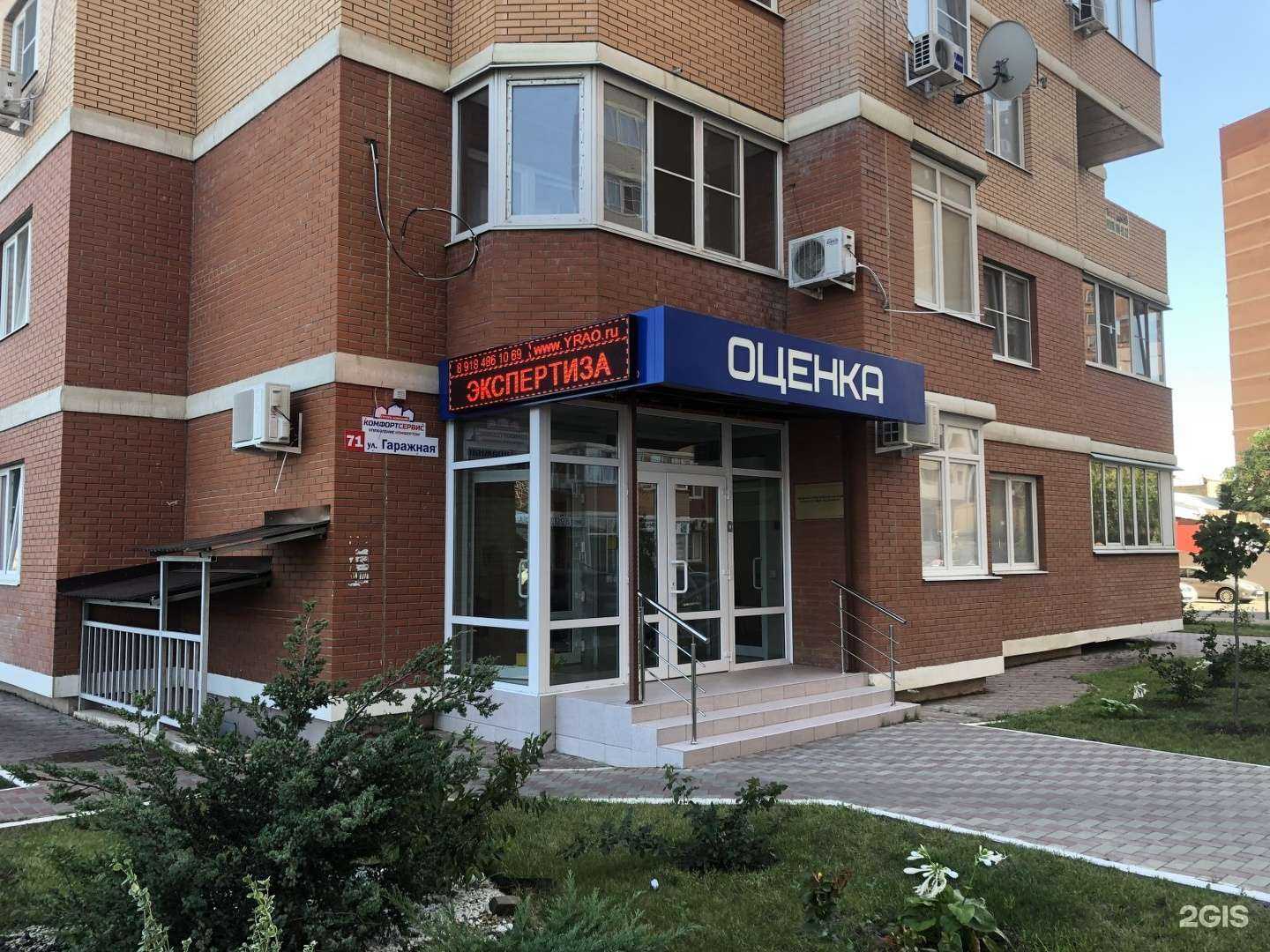 Отзывы на компанию Южно-региональное агентство оценки в Краснодаре c фото