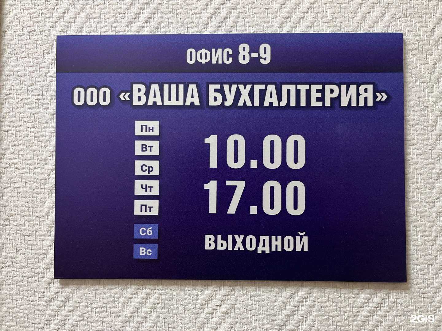 Отзывы на компанию Ваша бухгалтерия в Красноярске c фото