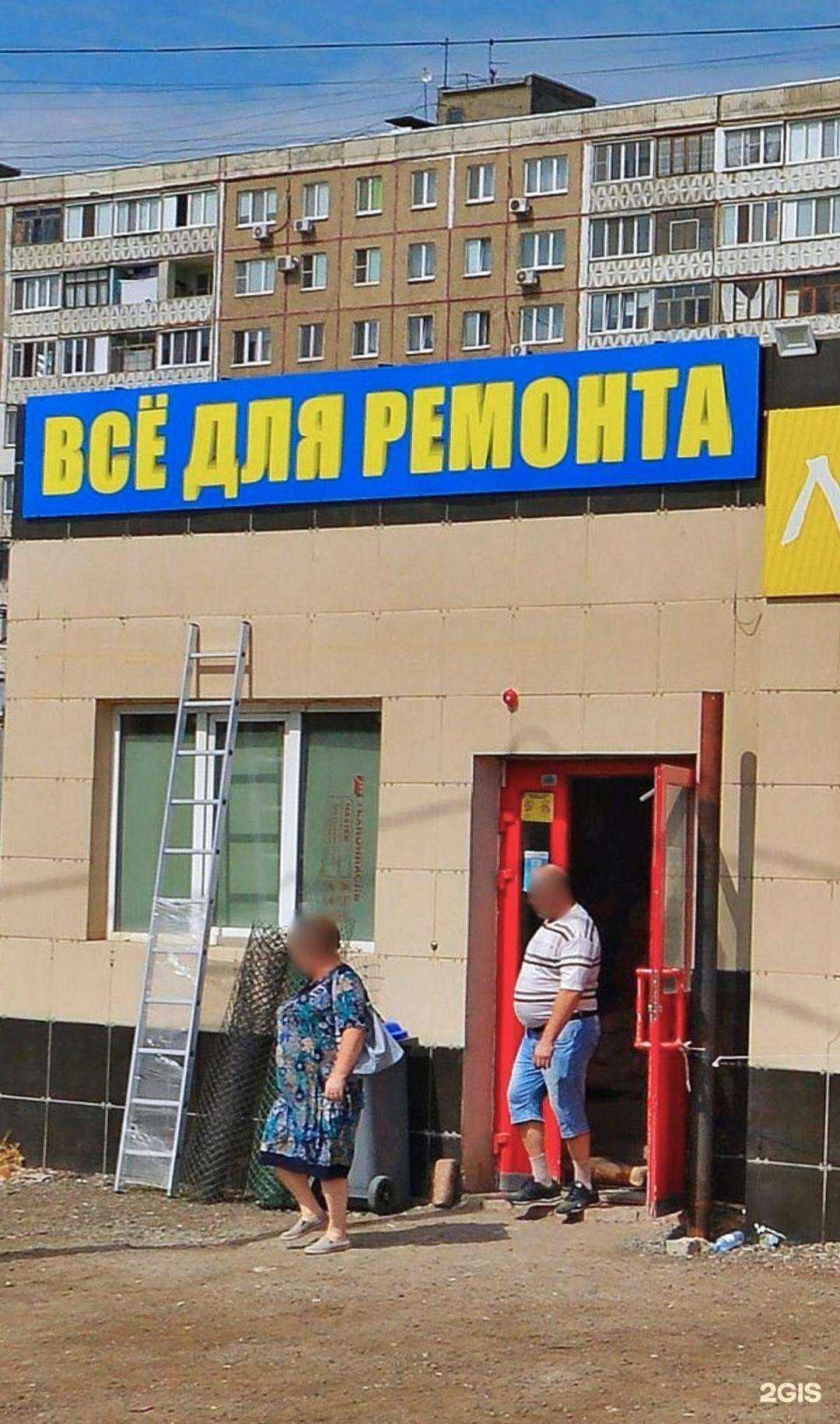Отзывы на компанию Всё для ремонта в г. Саратов c фото